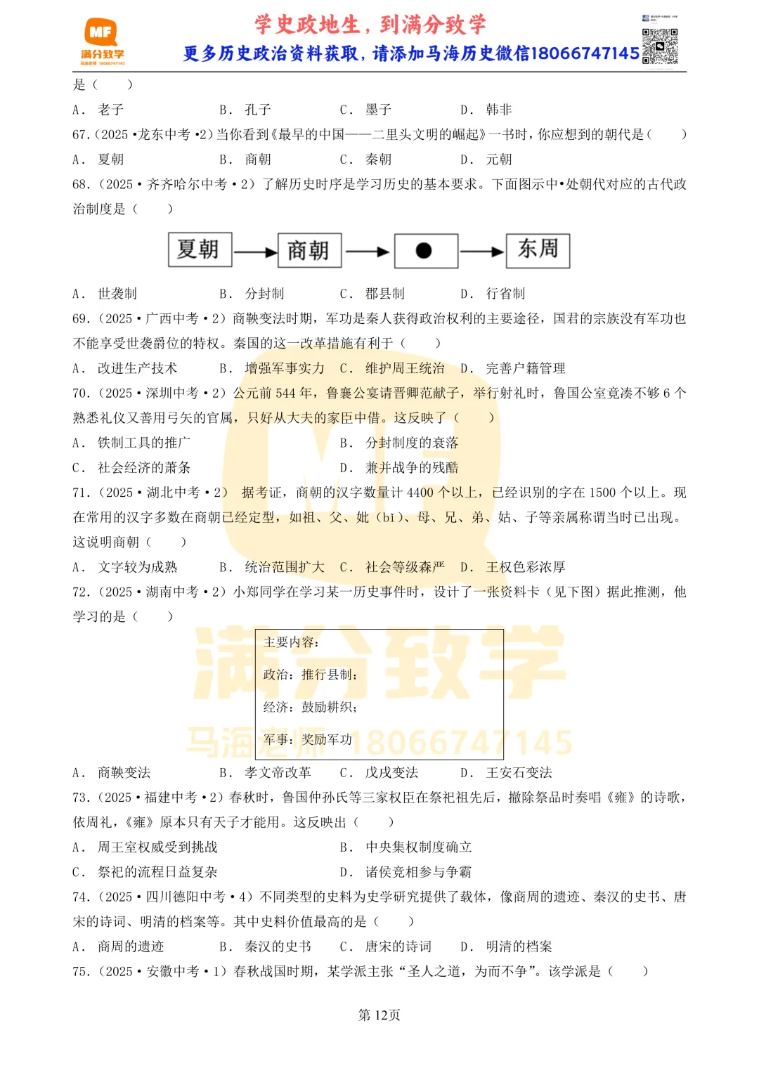 2025年全国省市中考真题汇编:百题专练系列——中国古代史(二) 第12张