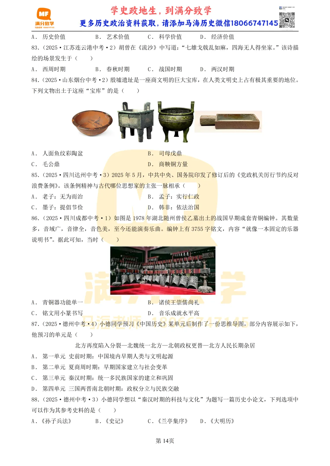 2025年全国省市中考真题汇编:百题专练系列——中国古代史(二) 第14张