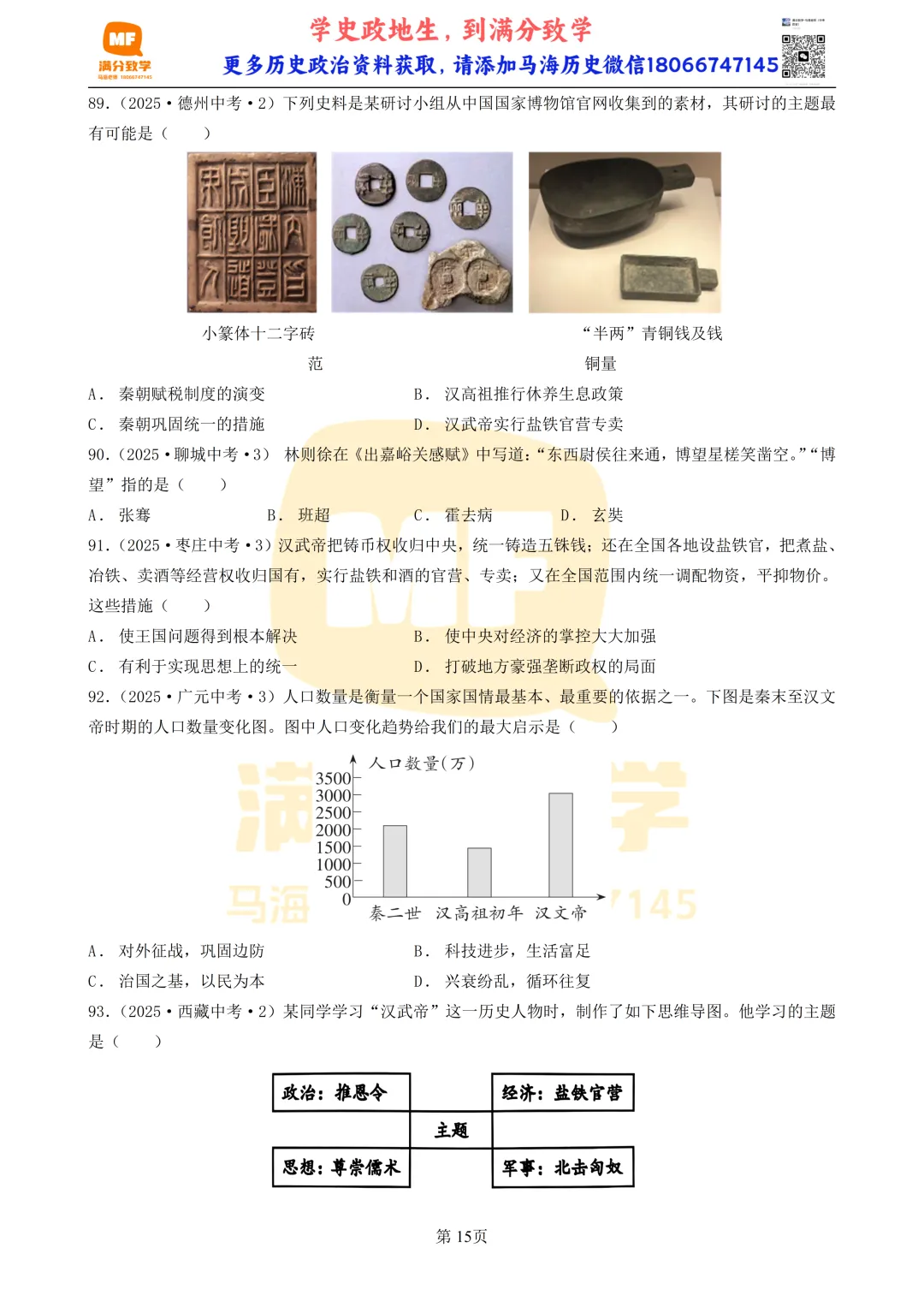 2025年全国省市中考真题汇编:百题专练系列——中国古代史(二) 第15张