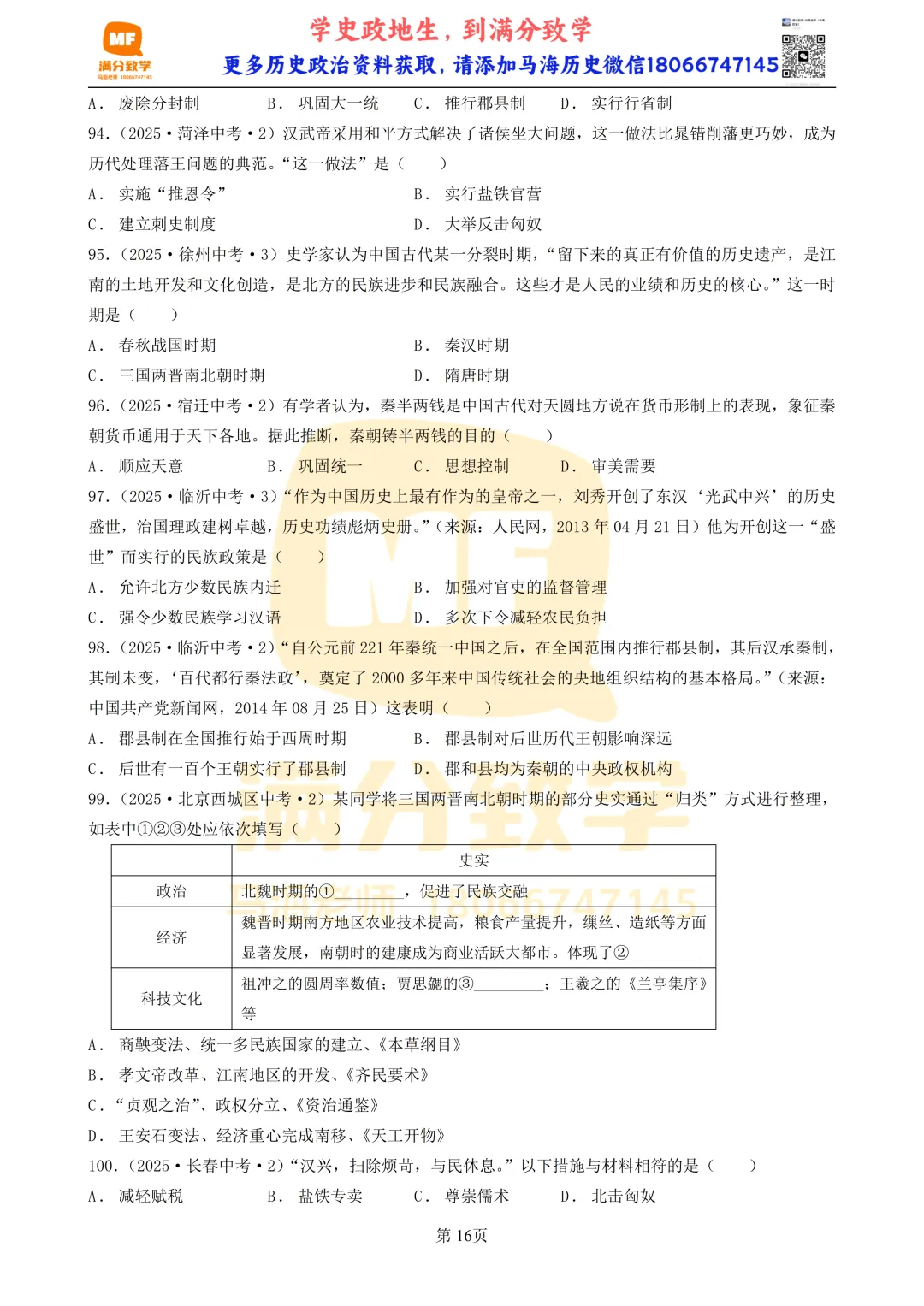 2025年全国省市中考真题汇编:百题专练系列——中国古代史(二) 第16张
