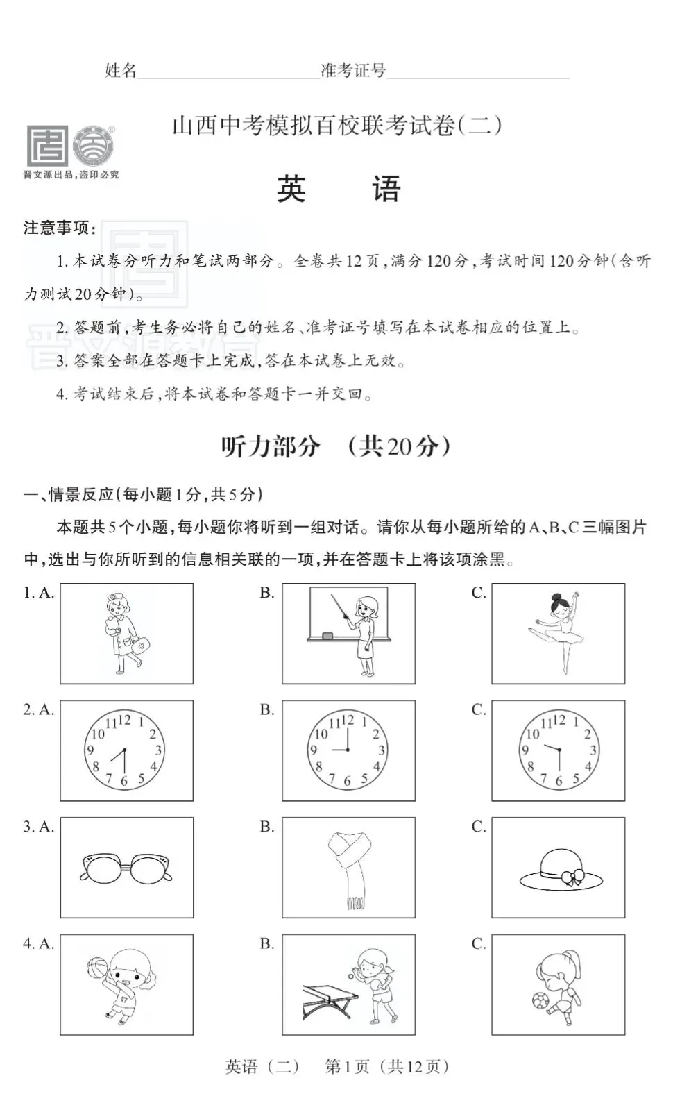 【百校联考】2024年山西中考模拟百校联考(二)英语试卷+听力+答案 第3张