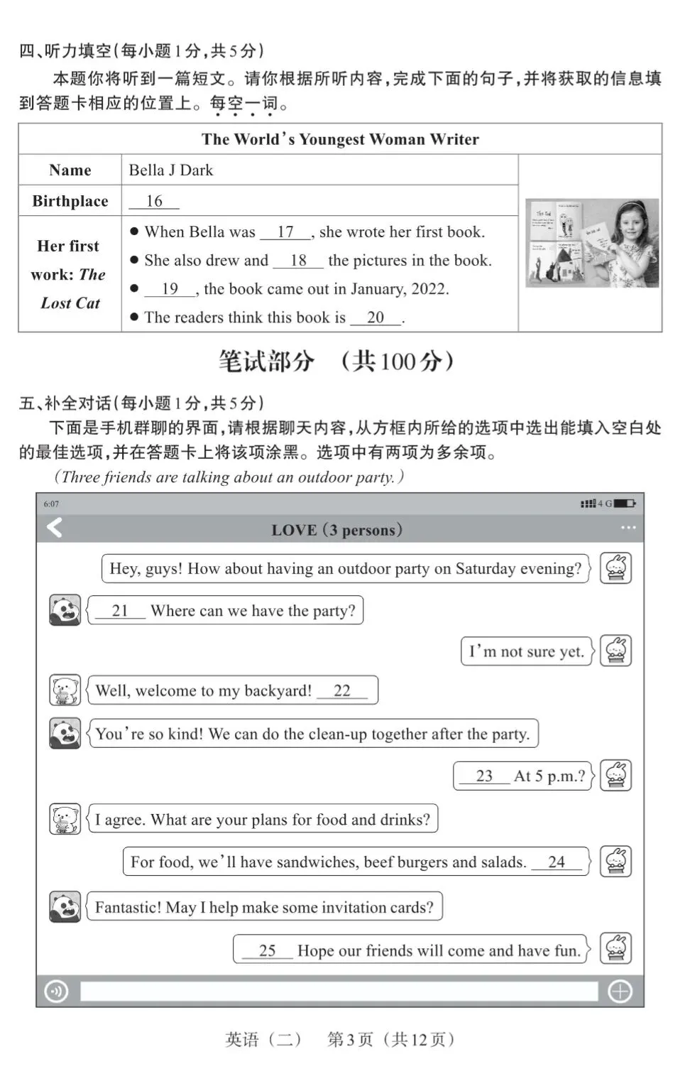 【百校联考】2024年山西中考模拟百校联考(二)英语试卷+听力+答案 第5张