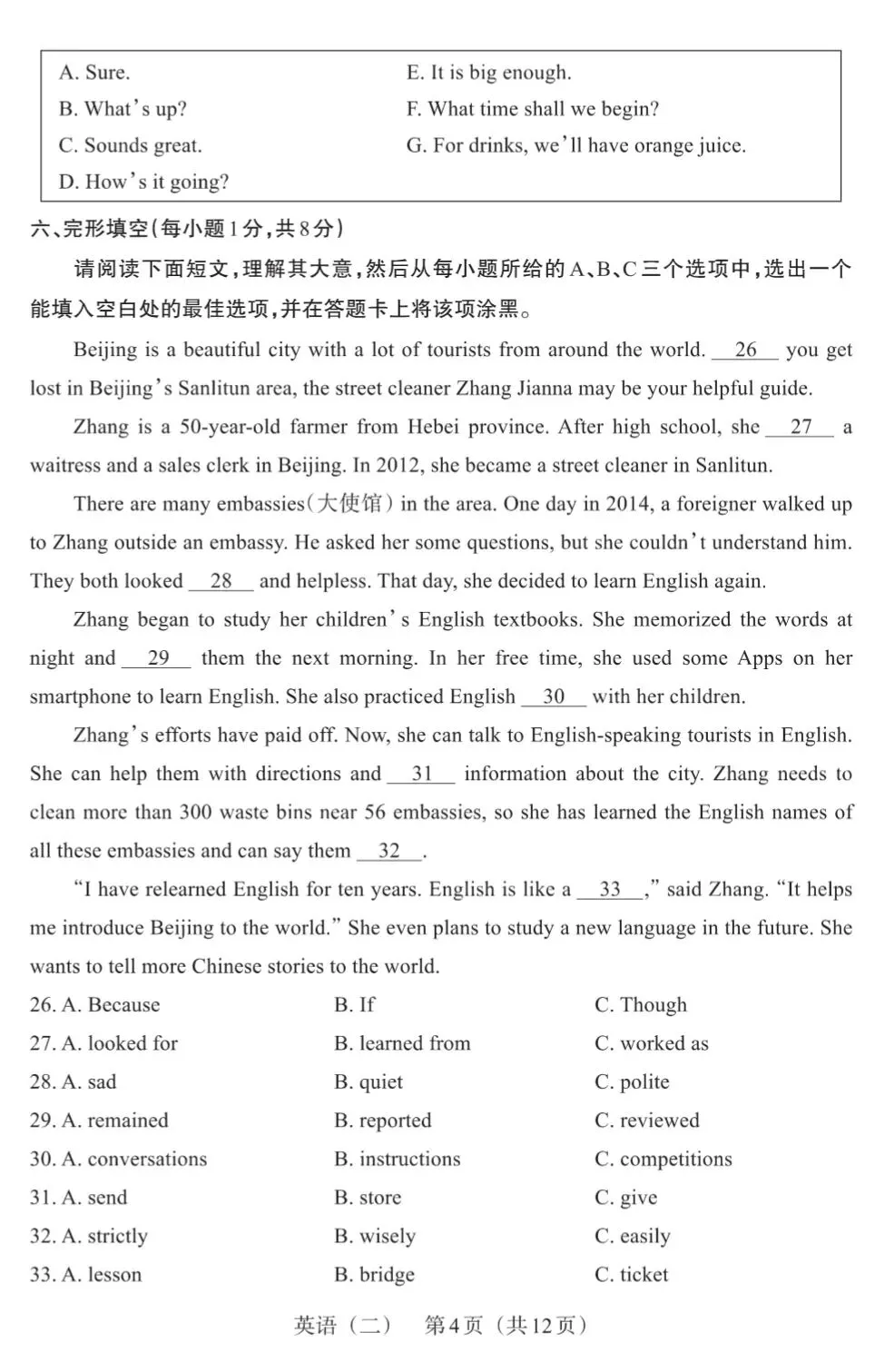 【百校联考】2024年山西中考模拟百校联考(二)英语试卷+听力+答案 第6张