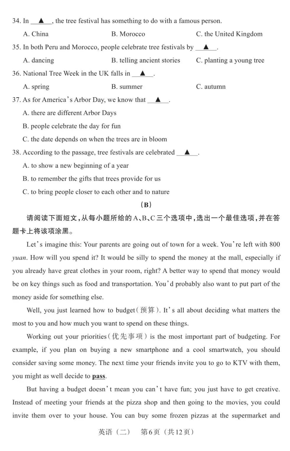 【百校联考】2024年山西中考模拟百校联考(二)英语试卷+听力+答案 第8张