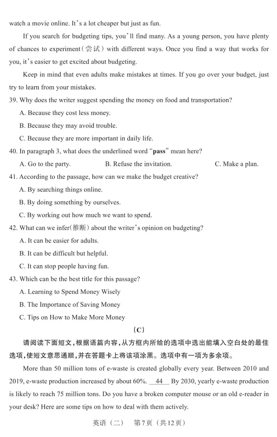 【百校联考】2024年山西中考模拟百校联考(二)英语试卷+听力+答案 第9张