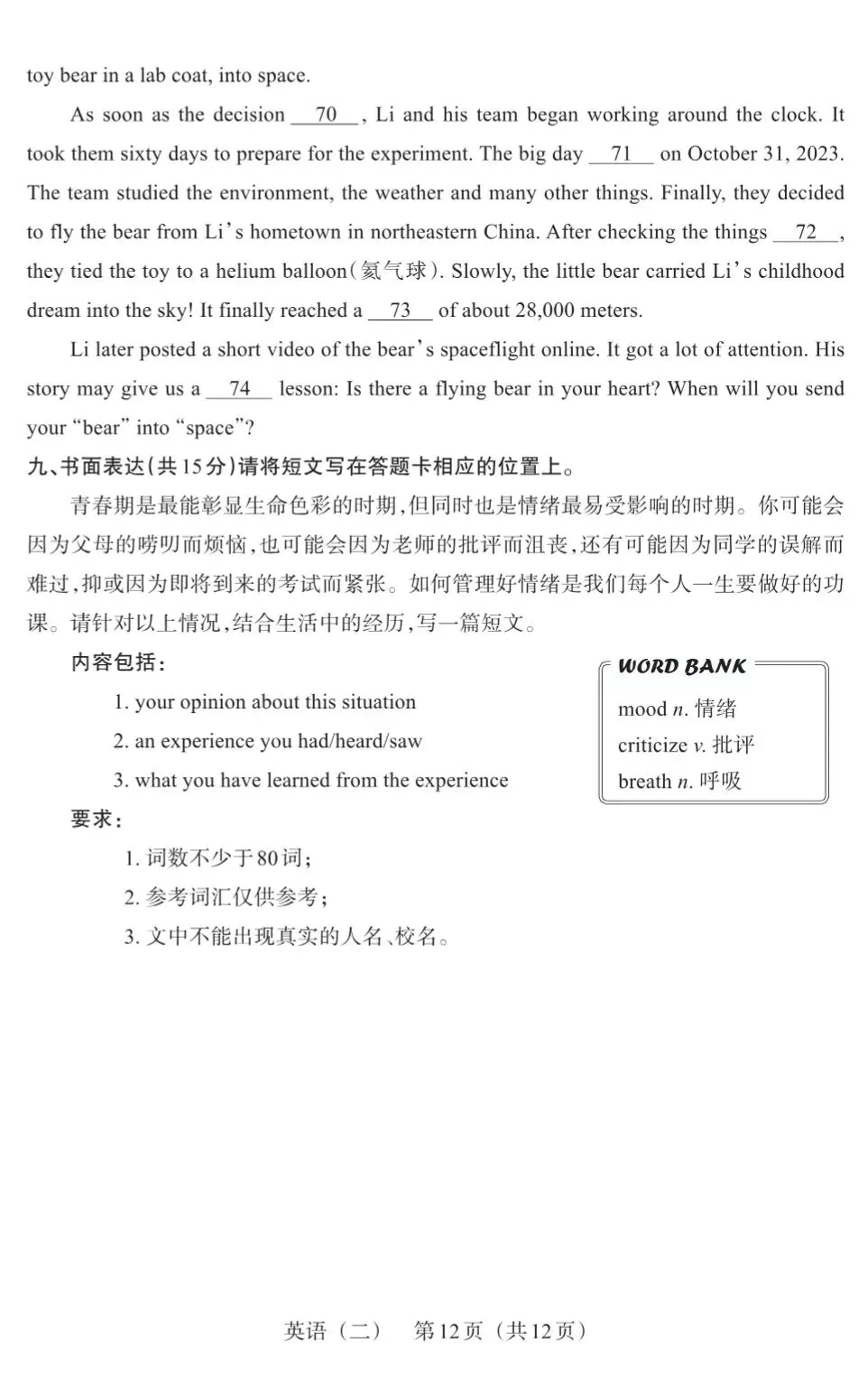 【百校联考】2024年山西中考模拟百校联考(二)英语试卷+听力+答案 第14张