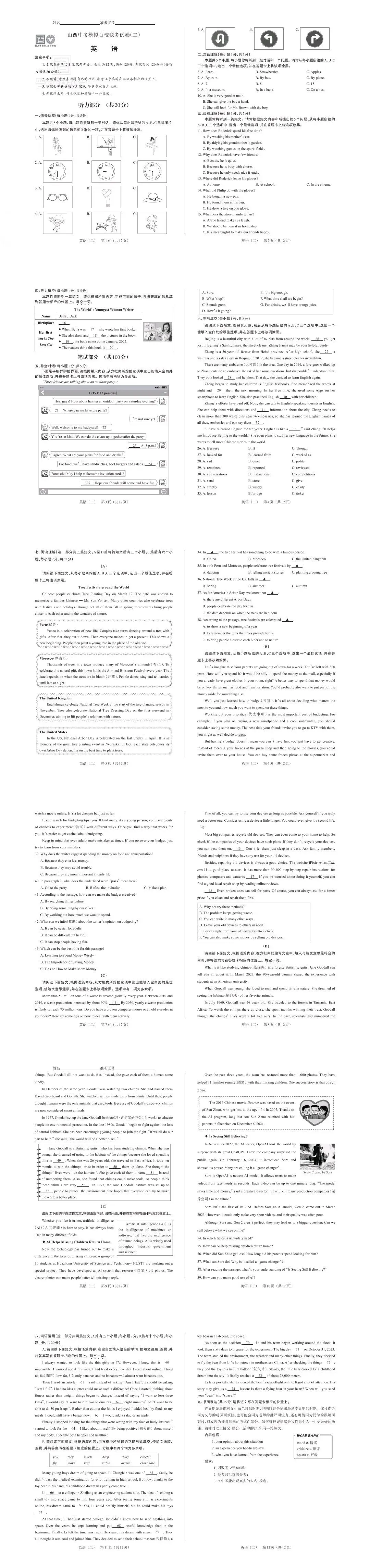 【百校联考】2024年山西中考模拟百校联考(二)英语试卷+听力+答案 第15张