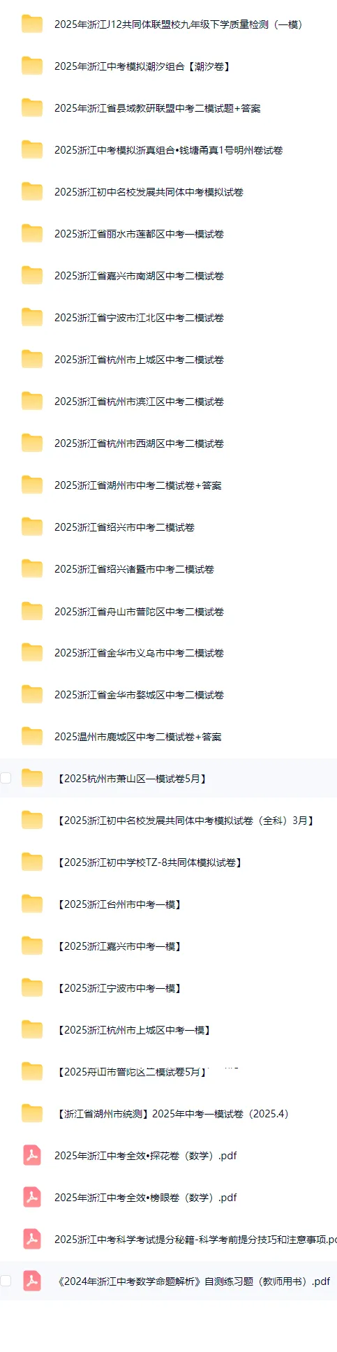 浙江中考资讯①丨初三时间轴一览【浙江一模、二模真题】 第3张