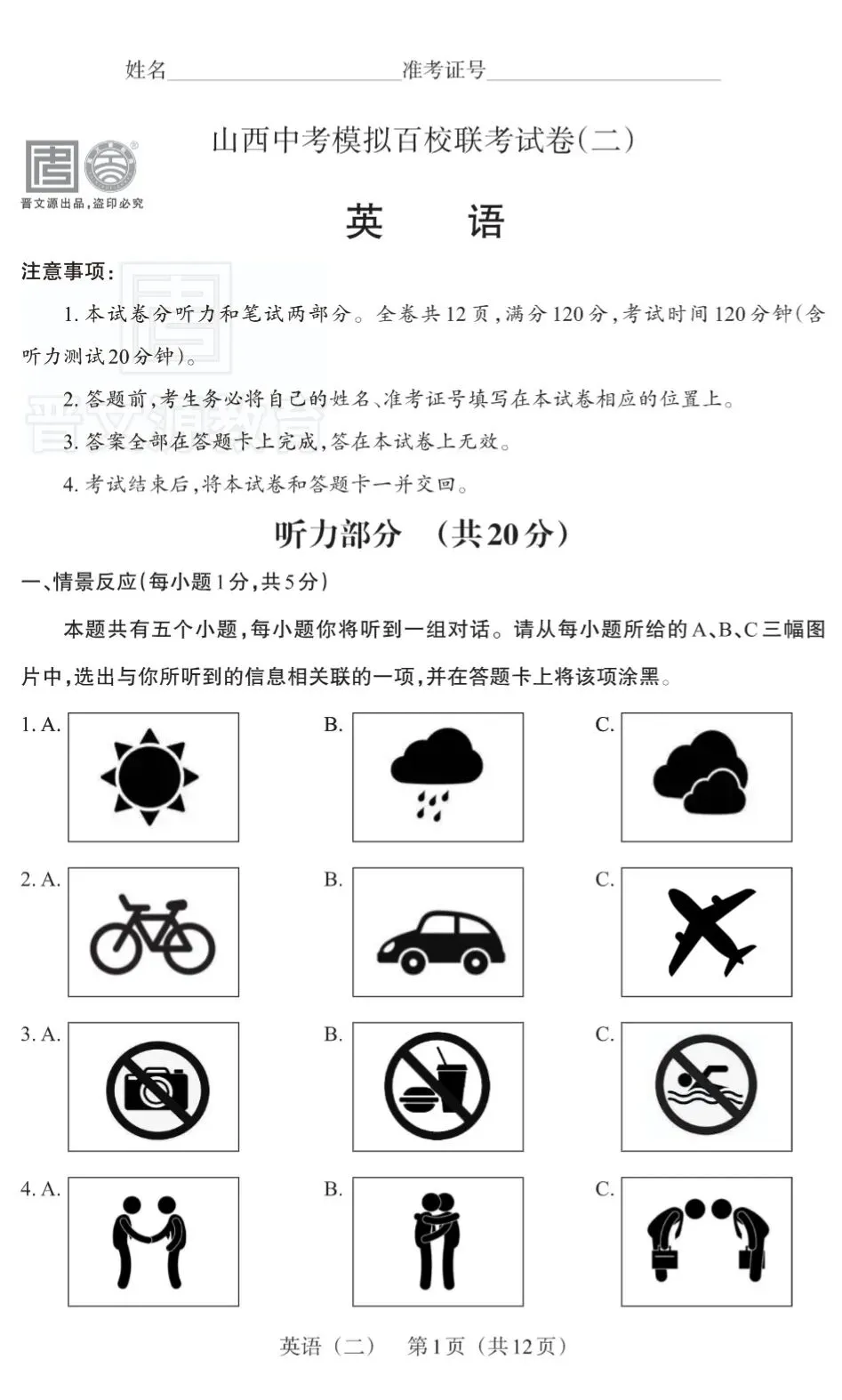 【百校联考】2025年山西中考模拟百校联考(二)英语试卷+听力+答案 第2张