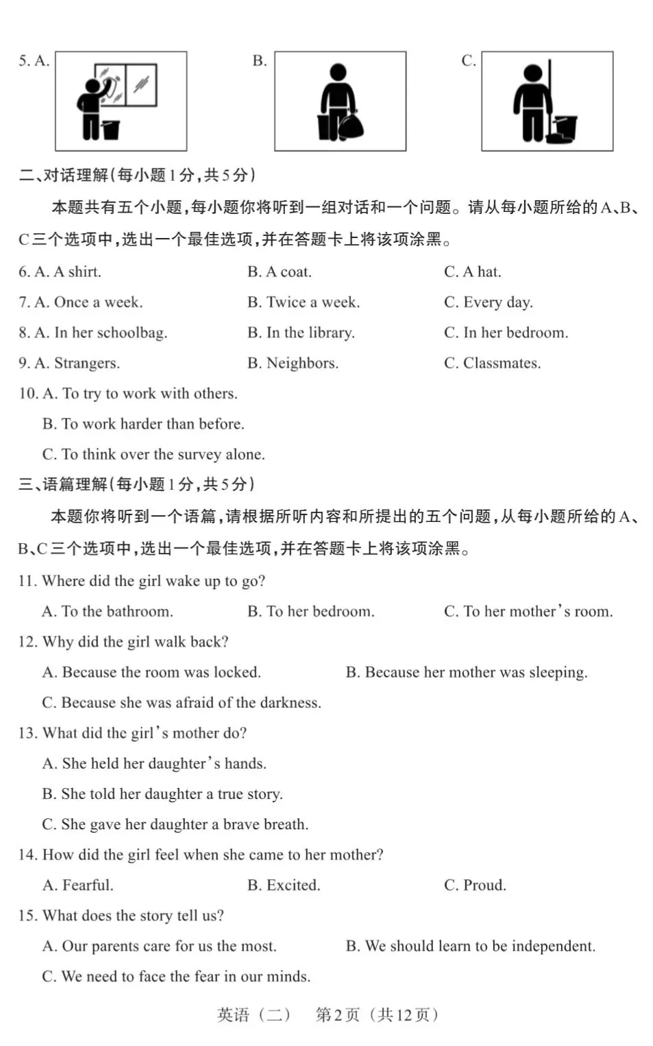 【百校联考】2025年山西中考模拟百校联考(二)英语试卷+听力+答案 第3张
