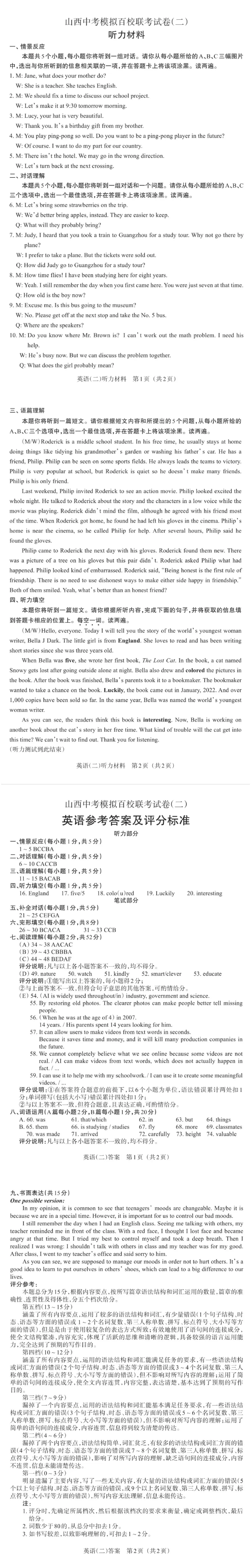 【百校联考】2024年山西中考模拟百校联考(二)英语试卷+听力+答案 第17张
