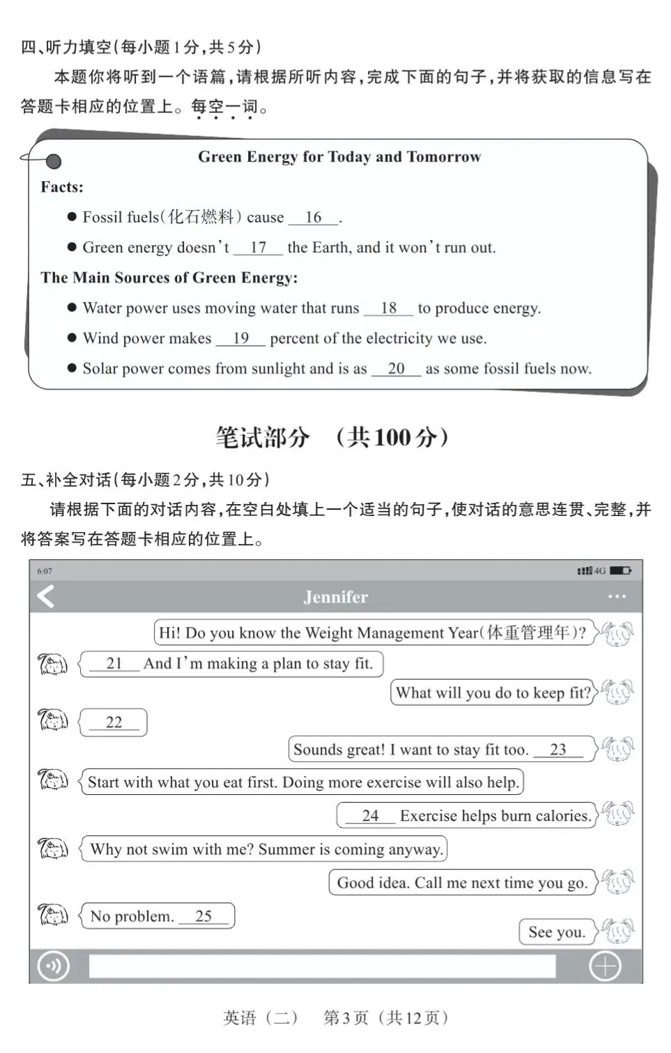 【百校联考】2025年山西中考模拟百校联考(二)英语试卷+听力+答案 第4张