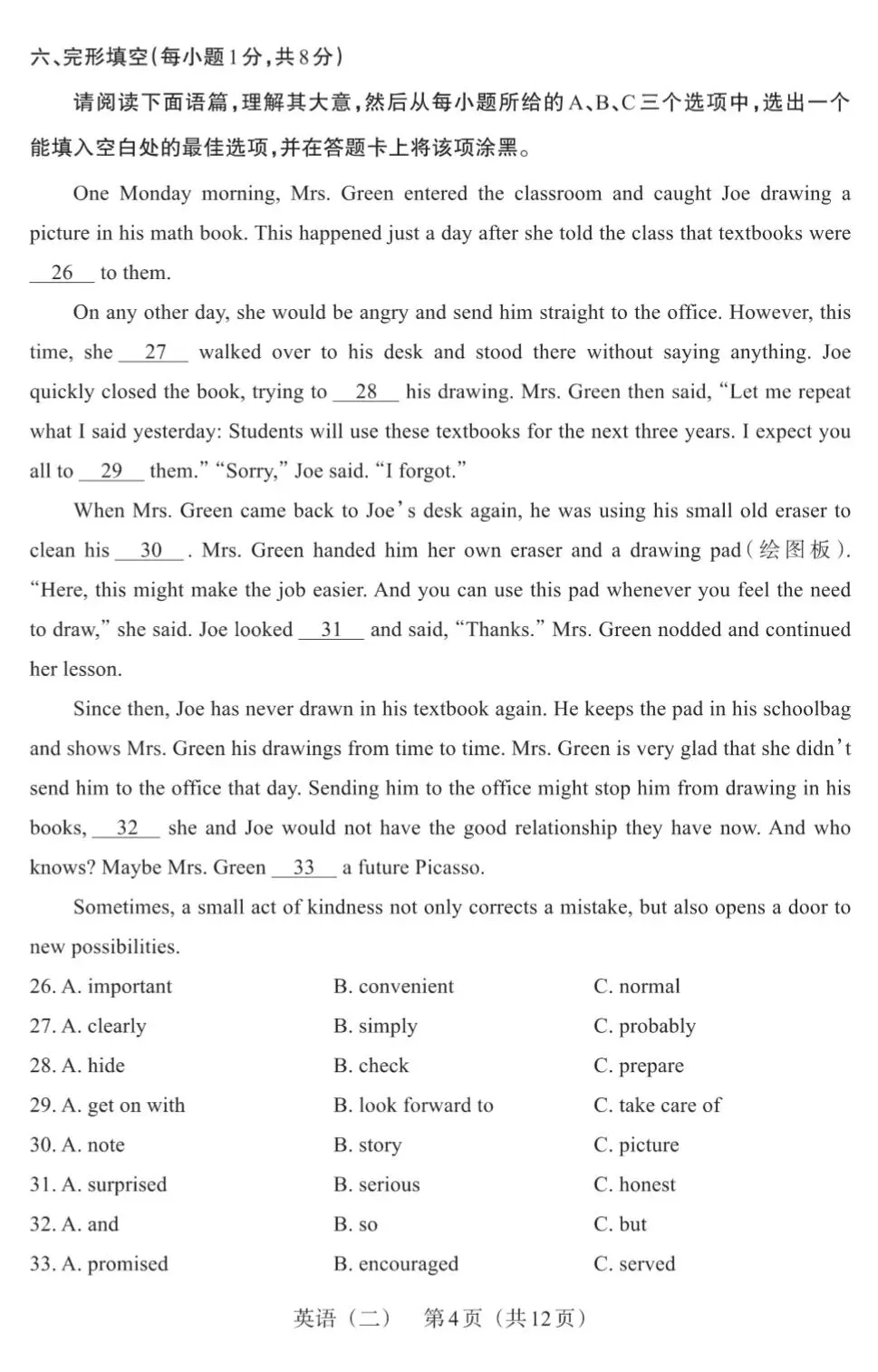【百校联考】2025年山西中考模拟百校联考(二)英语试卷+听力+答案 第5张