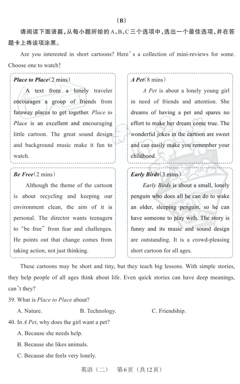 【百校联考】2025年山西中考模拟百校联考(二)英语试卷+听力+答案 第7张