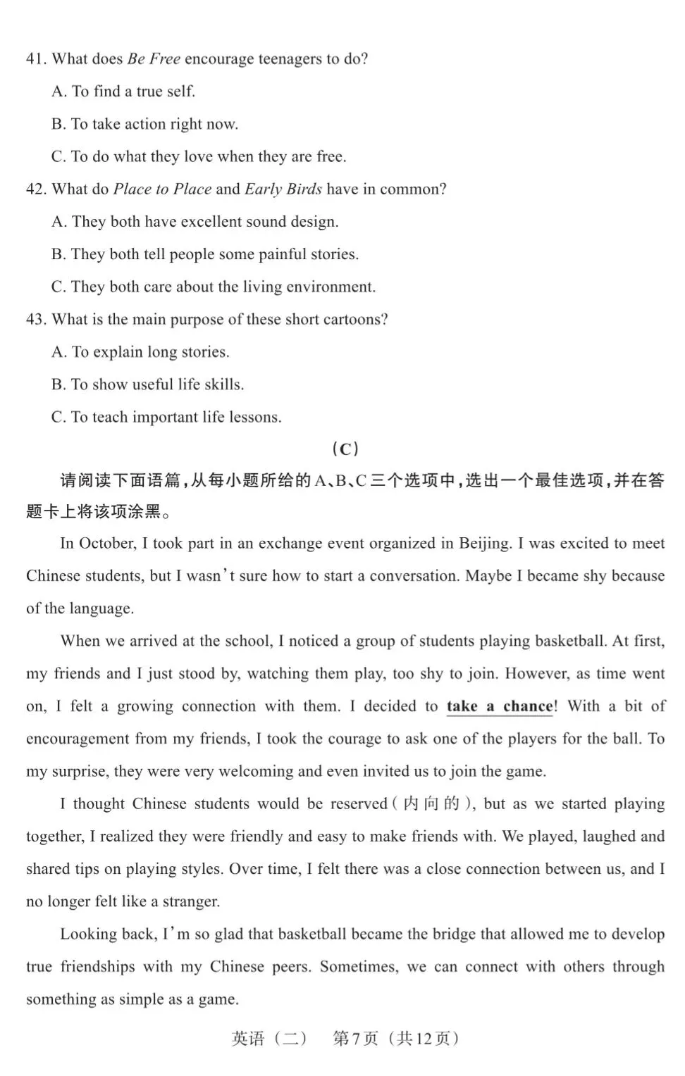 【百校联考】2025年山西中考模拟百校联考(二)英语试卷+听力+答案 第8张