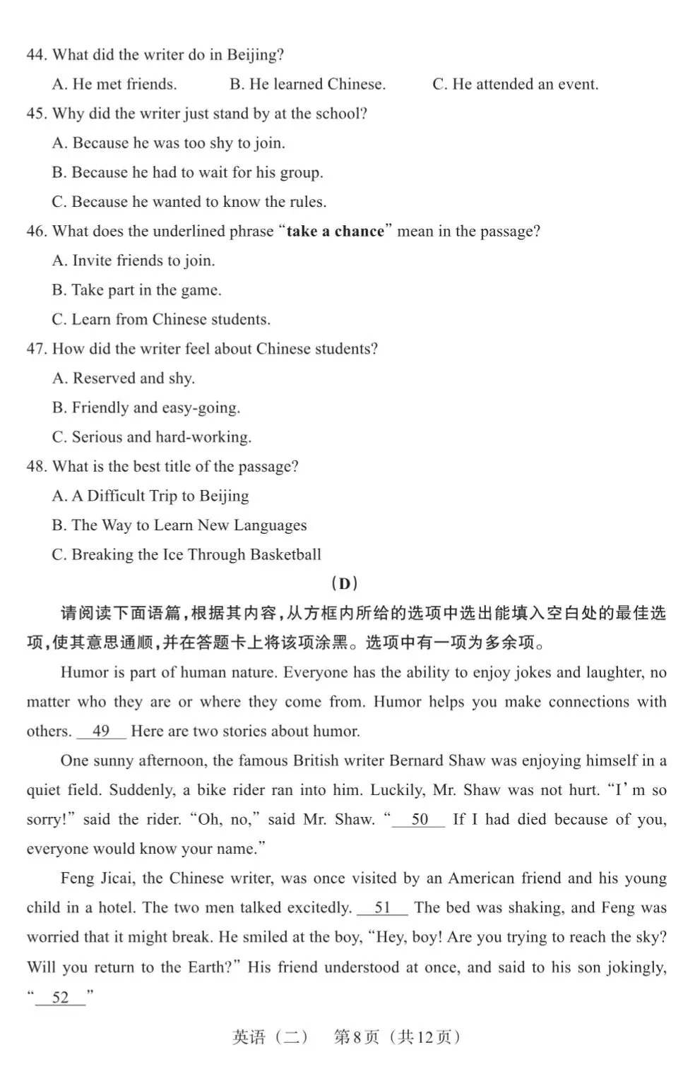 【百校联考】2025年山西中考模拟百校联考(二)英语试卷+听力+答案 第9张