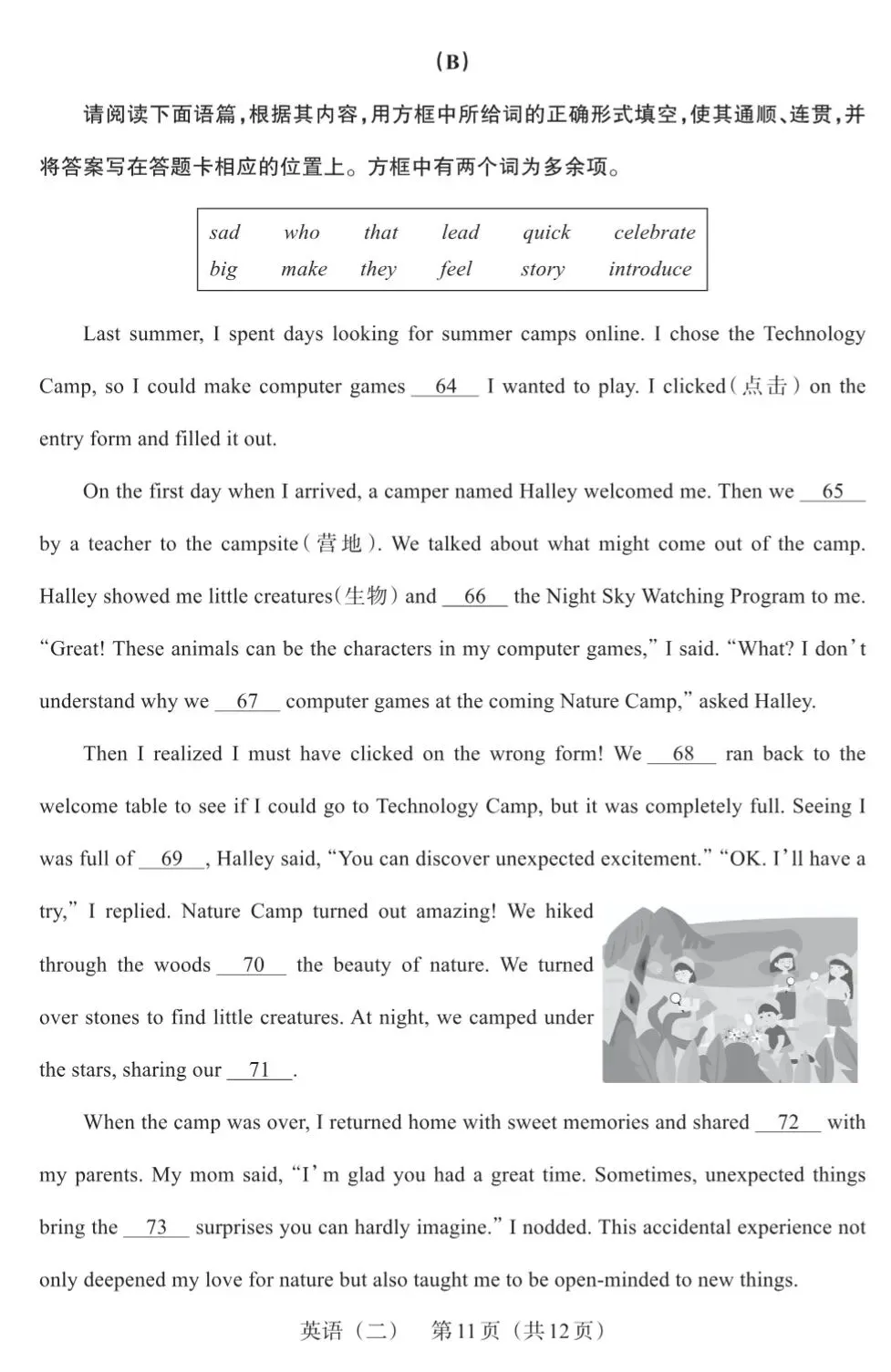 【百校联考】2025年山西中考模拟百校联考(二)英语试卷+听力+答案 第12张