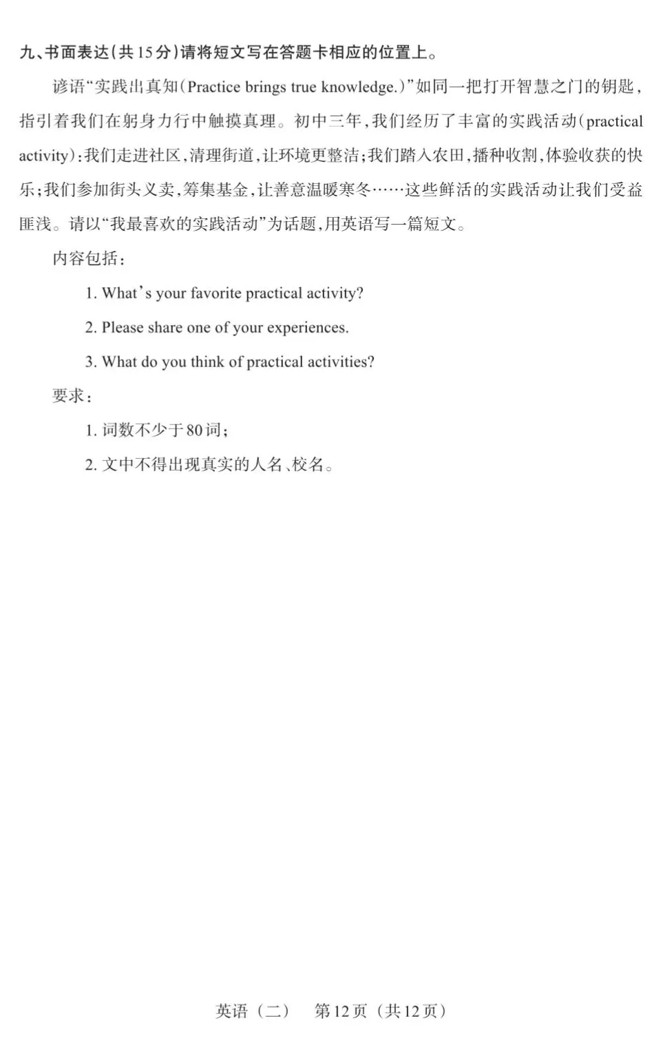 【百校联考】2025年山西中考模拟百校联考(二)英语试卷+听力+答案 第13张