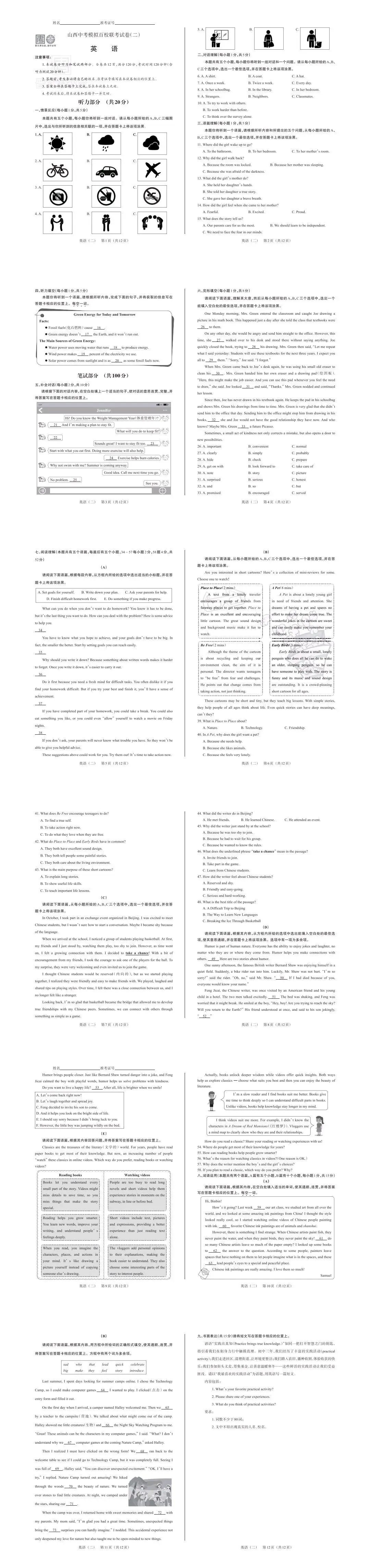 【百校联考】2025年山西中考模拟百校联考(二)英语试卷+听力+答案 第14张