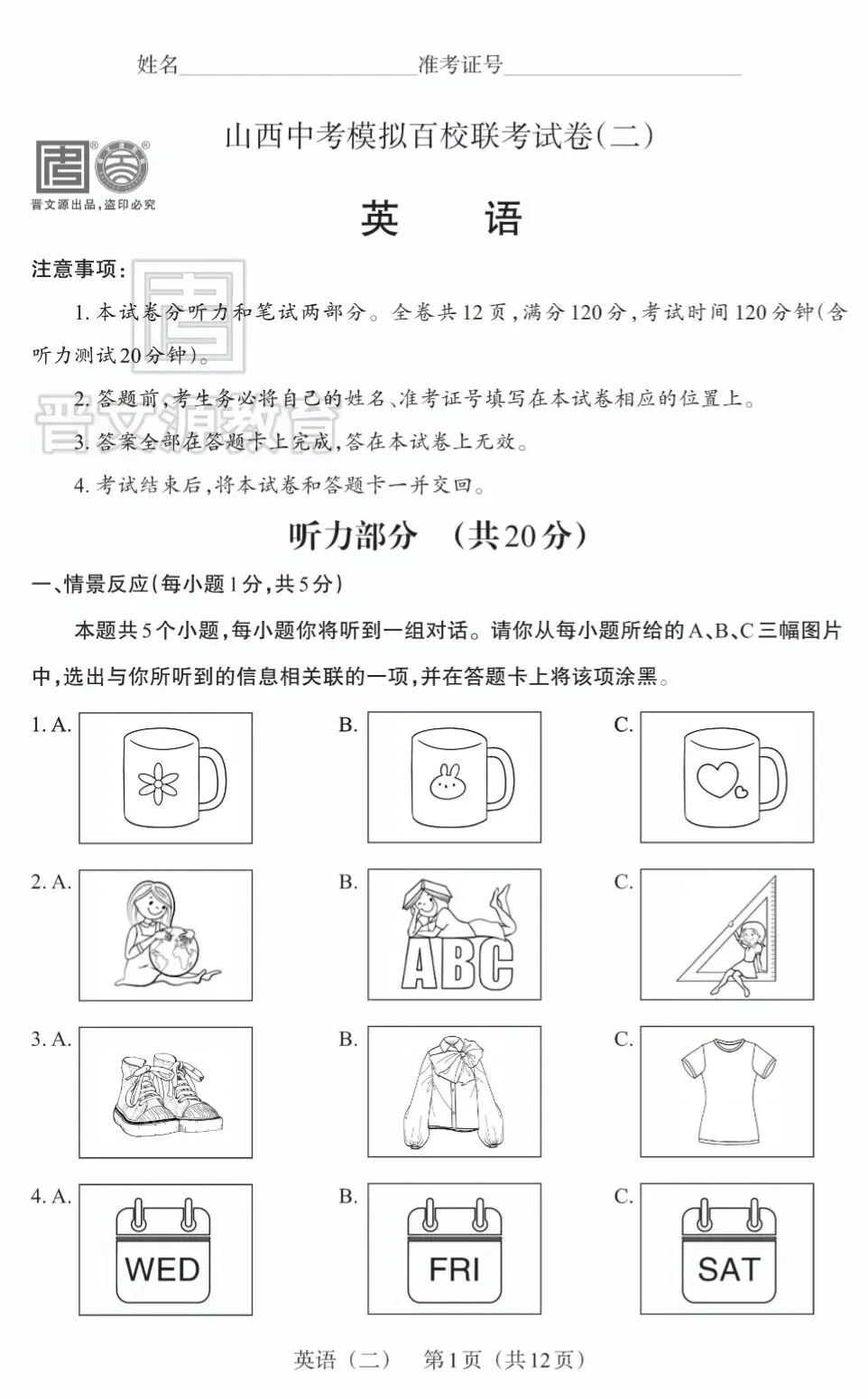 【百校联考】2023年山西中考模拟百校联考(二)英语试卷+听力+答案 第3张