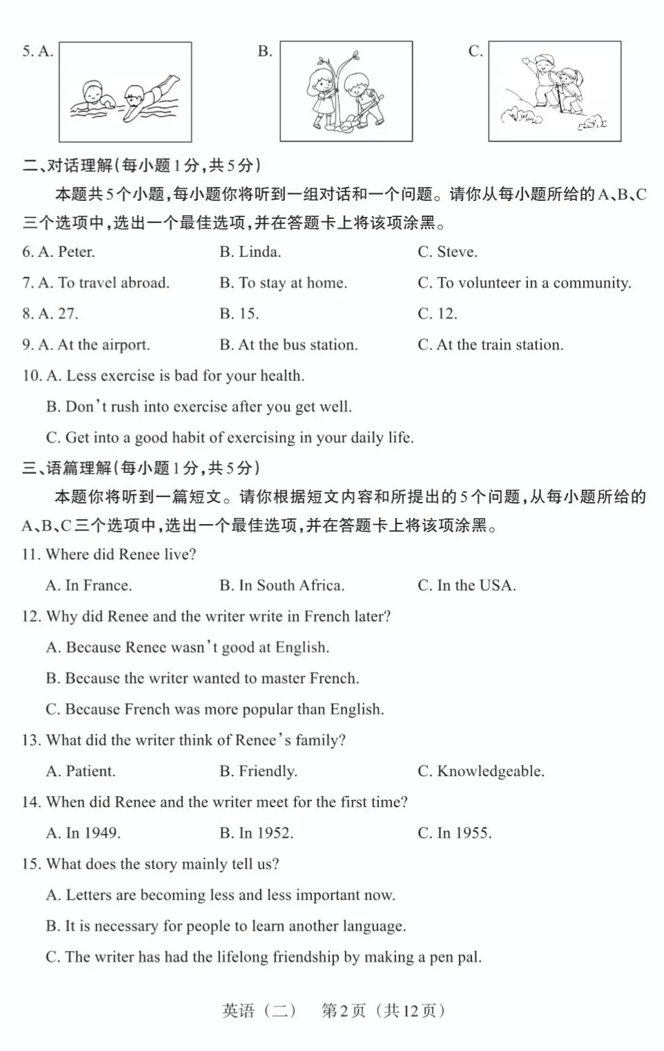 【百校联考】2023年山西中考模拟百校联考(二)英语试卷+听力+答案 第4张