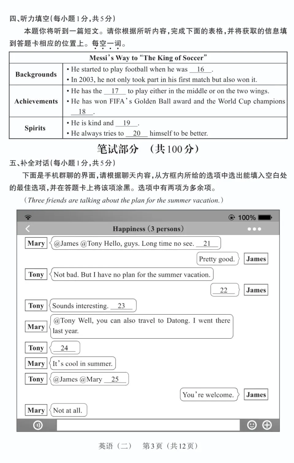 【百校联考】2023年山西中考模拟百校联考(二)英语试卷+听力+答案 第5张