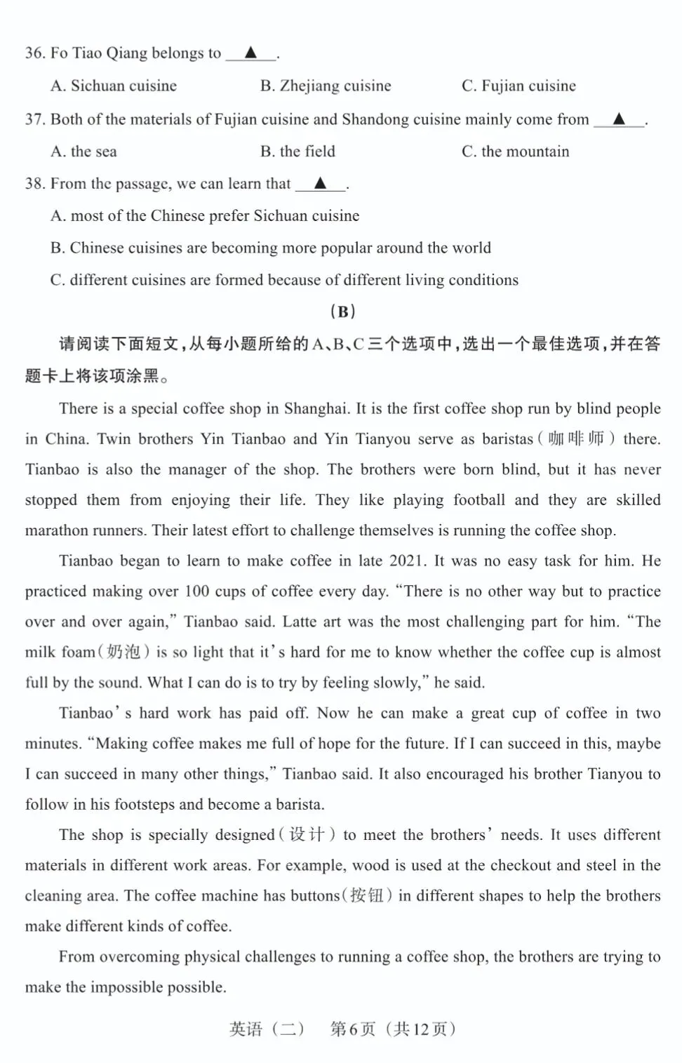 【百校联考】2023年山西中考模拟百校联考(二)英语试卷+听力+答案 第8张