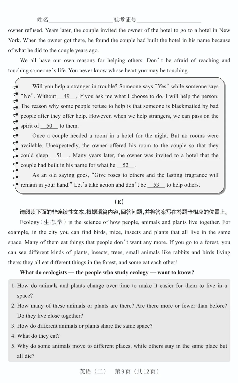 【百校联考】2023年山西中考模拟百校联考(二)英语试卷+听力+答案 第11张