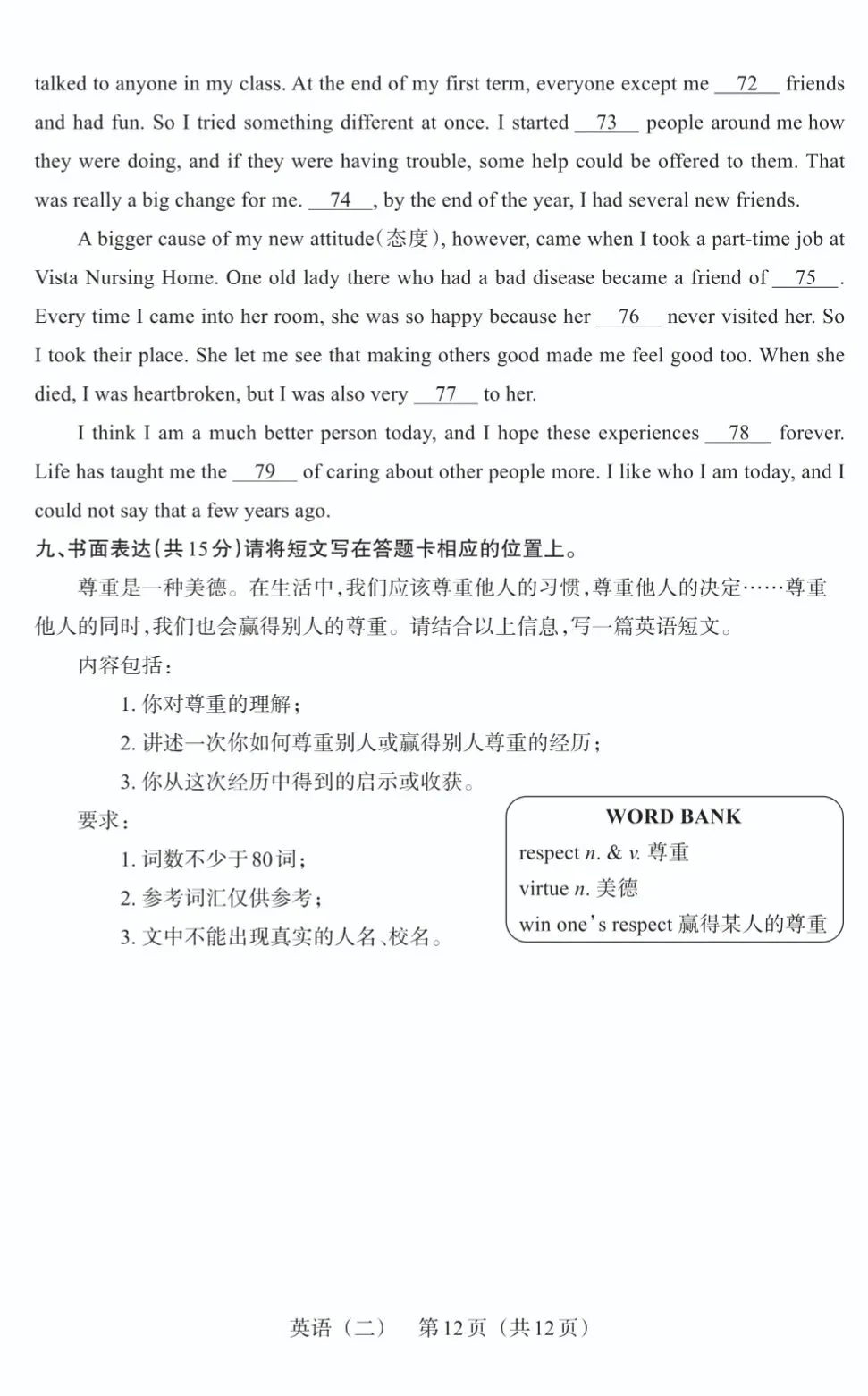 【百校联考】2023年山西中考模拟百校联考(二)英语试卷+听力+答案 第14张