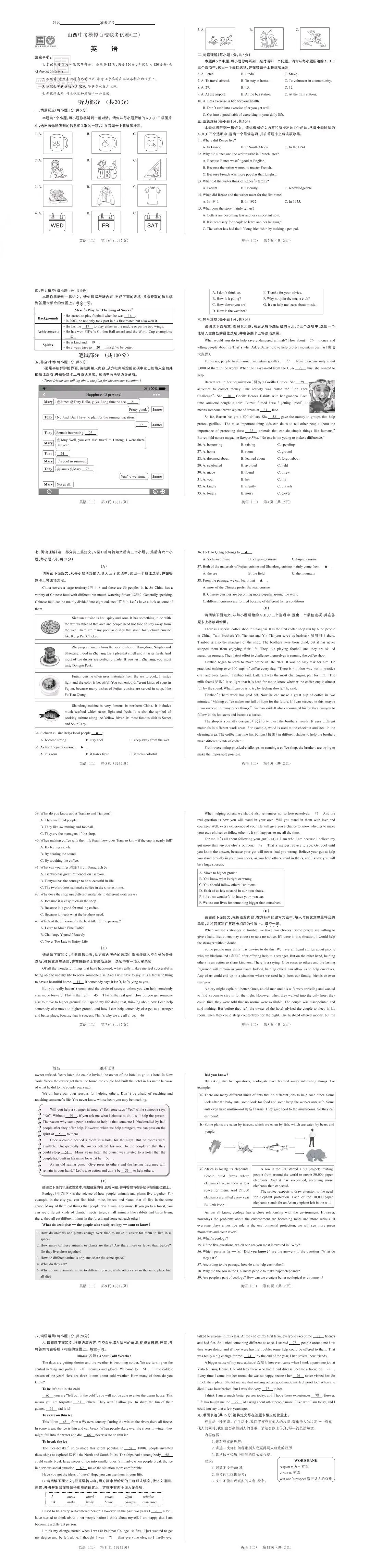 【百校联考】2023年山西中考模拟百校联考(二)英语试卷+听力+答案 第15张