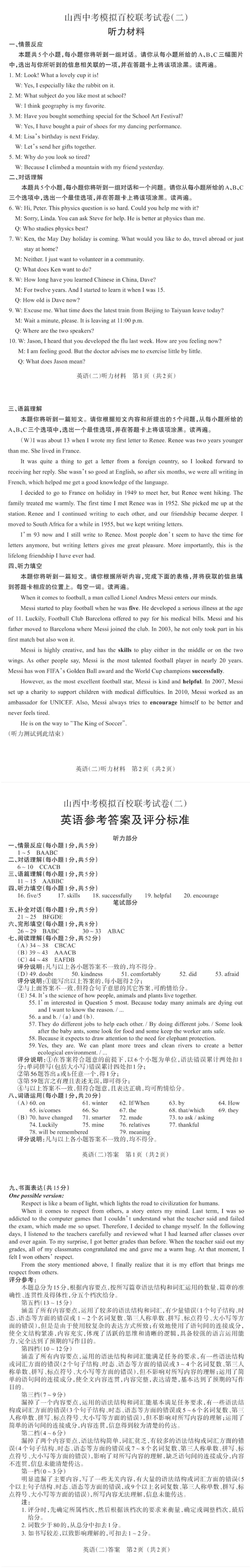 【百校联考】2023年山西中考模拟百校联考(二)英语试卷+听力+答案 第17张