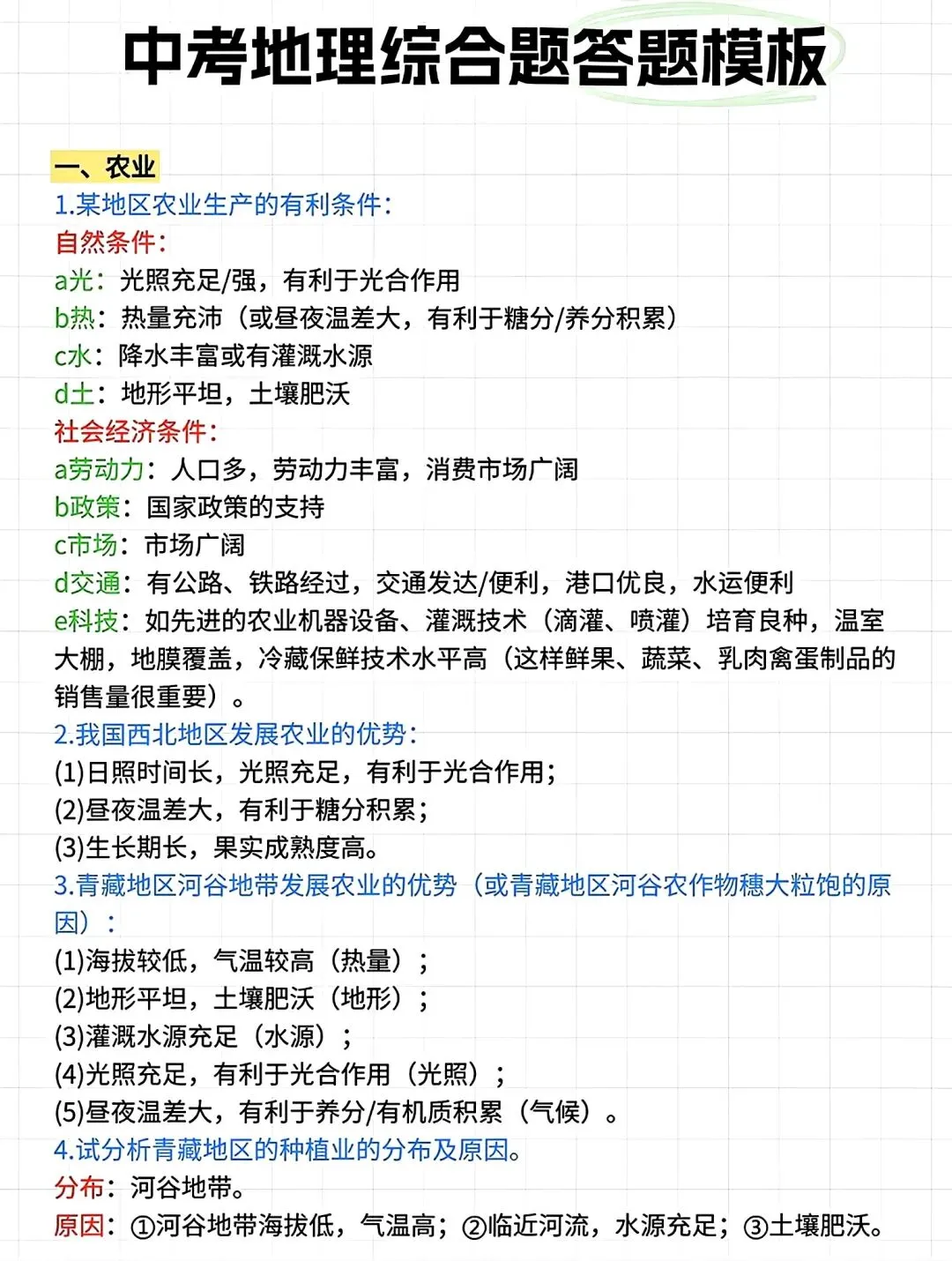 2026年中考地理综合题答题模板(考点分类) 第6张