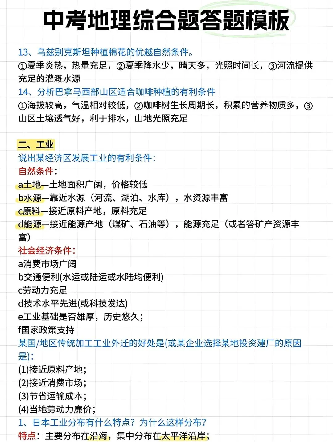 2026年中考地理综合题答题模板(考点分类) 第8张