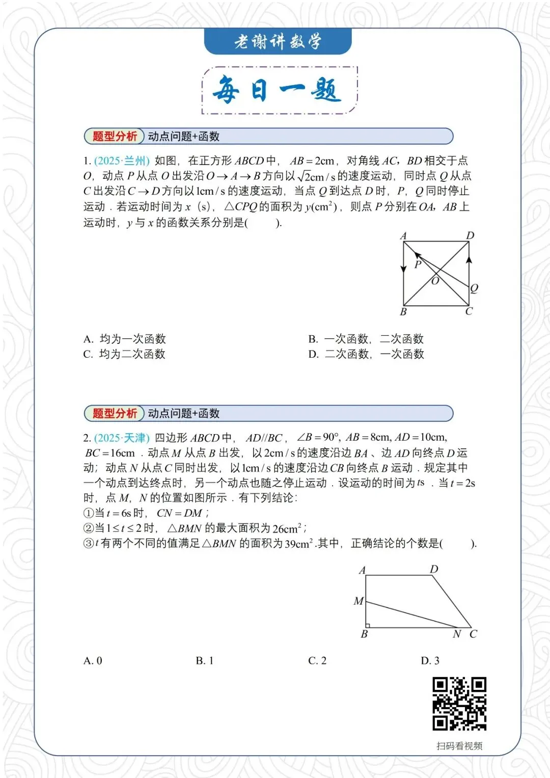 3.5中考数学【每日一题】第5天 第2张