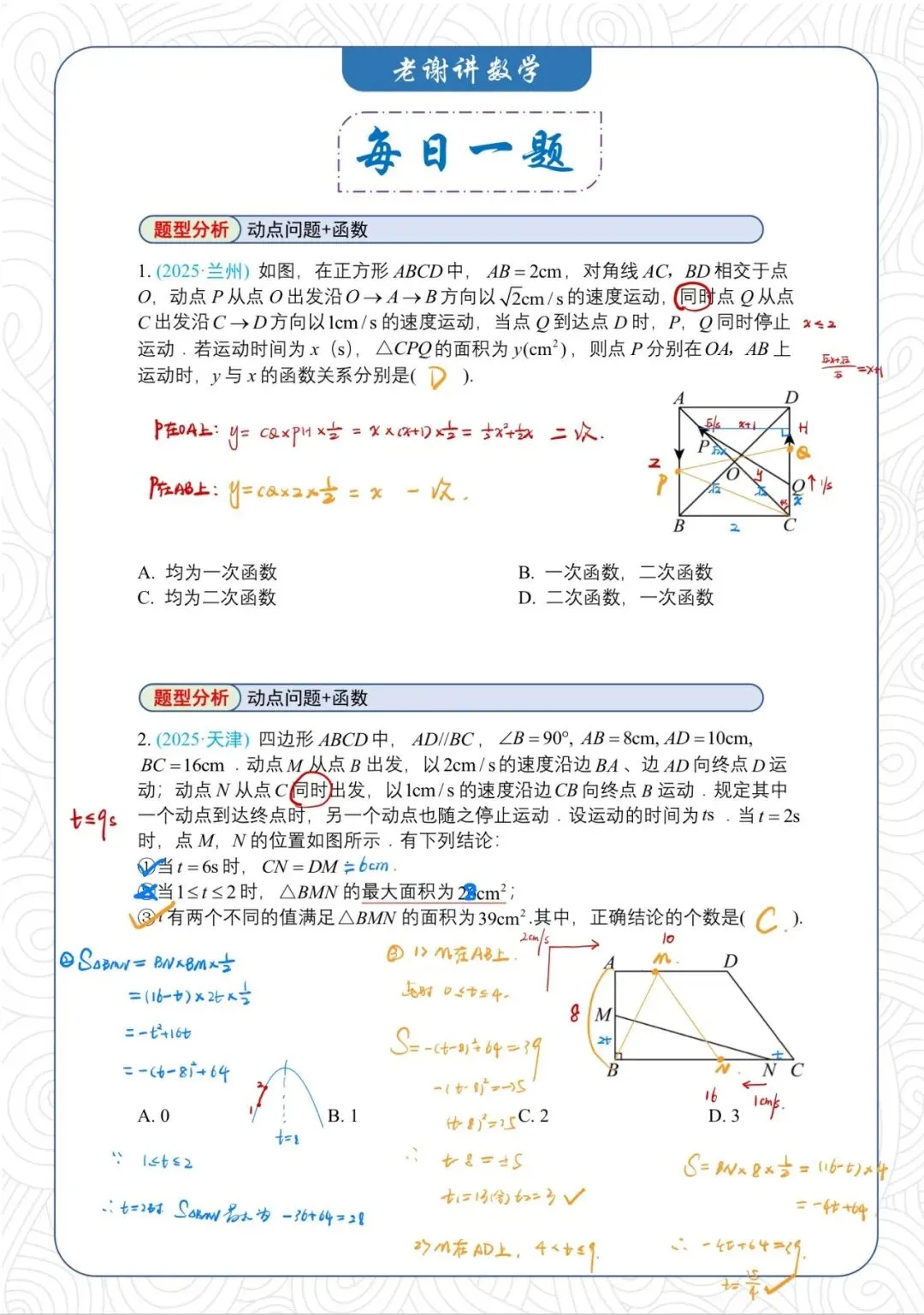 3.5中考数学【每日一题】第5天 第4张