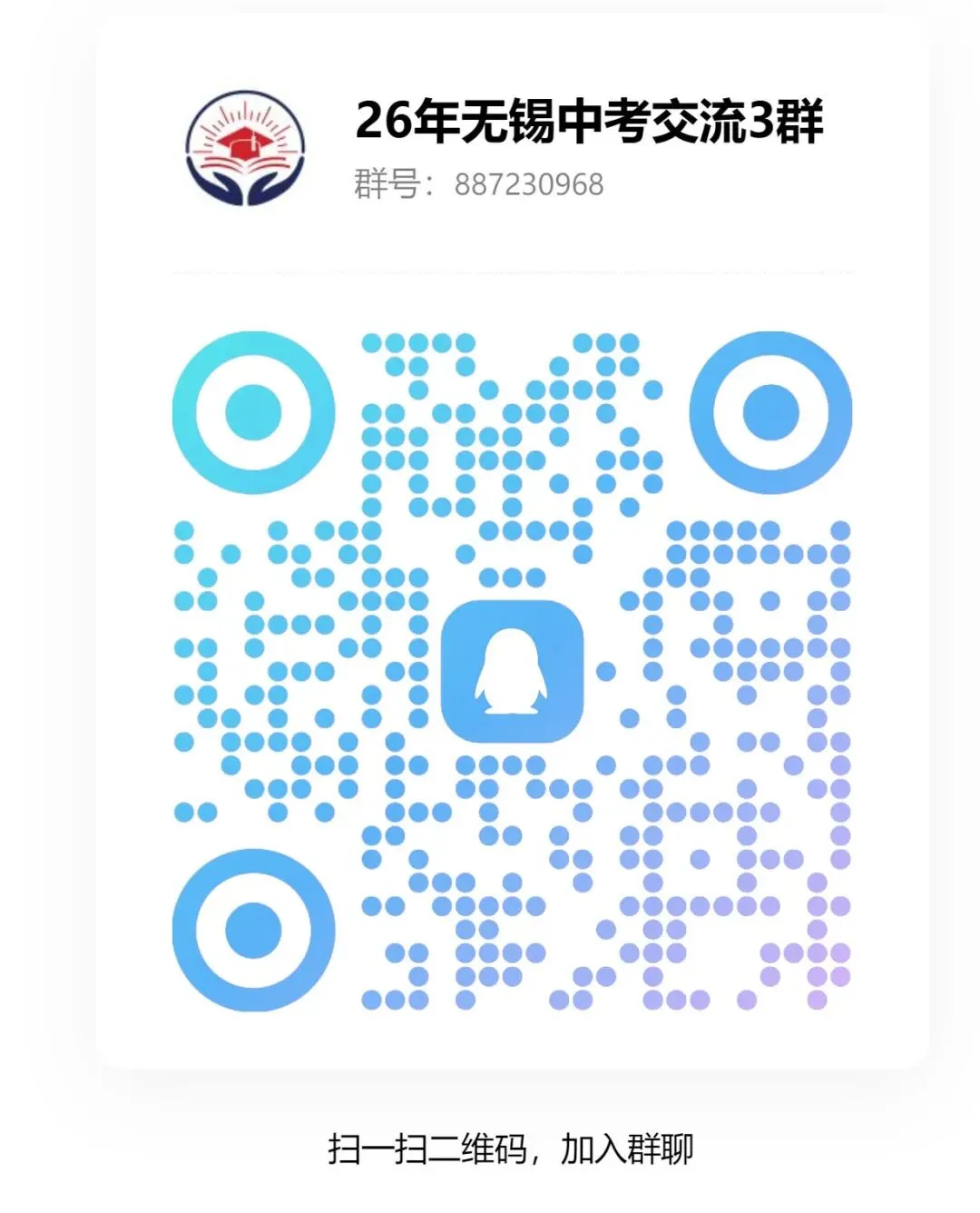 2026无锡中考大事全梳理!超短学期备考,这些时间节点千万别错过 第3张