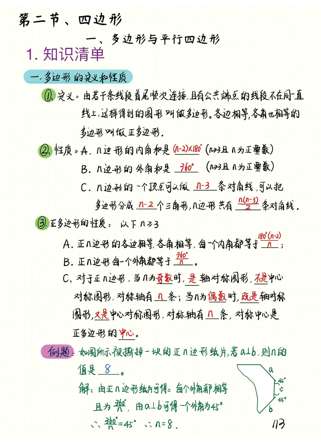中考数学 | 常考重难几何笔记之四边形专题精讲精炼 第3张