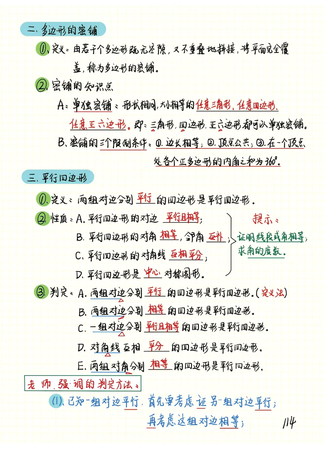 中考数学 | 常考重难几何笔记之四边形专题精讲精炼 第4张
