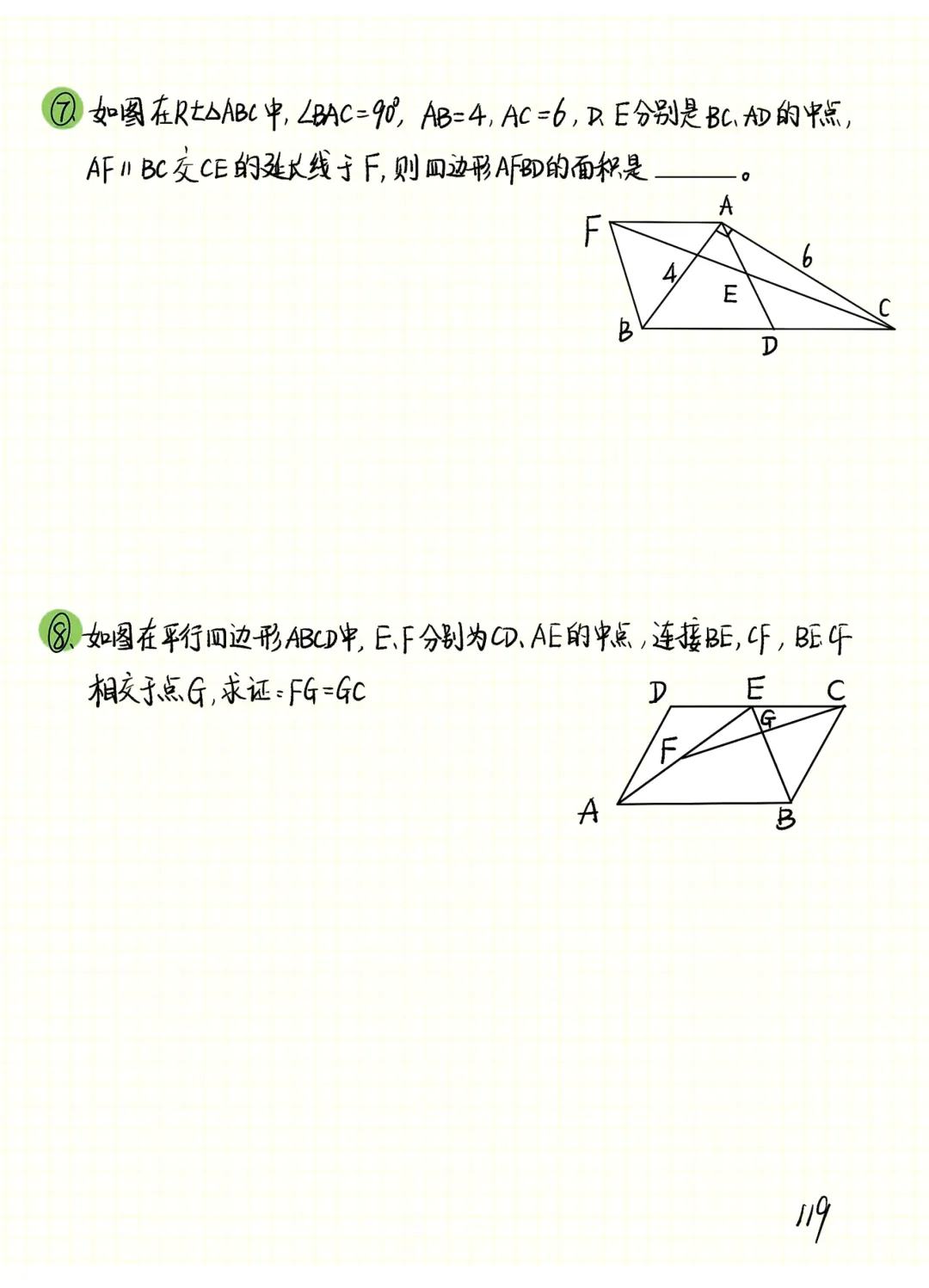 中考数学 | 常考重难几何笔记之四边形专题精讲精炼 第10张