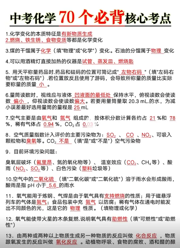 中考化学70个必背核心考点,记住等于多拿10分,电子版可打印 第2张