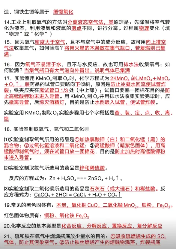 中考化学70个必背核心考点,记住等于多拿10分,电子版可打印 第3张