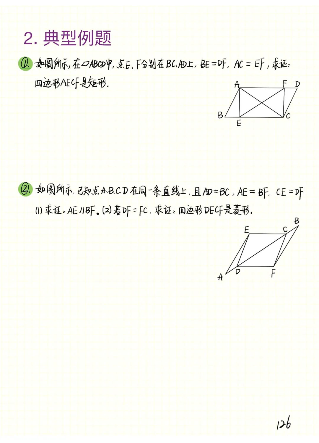 中考数学 | 常考重难几何笔记之四边形专题精讲精炼 第18张