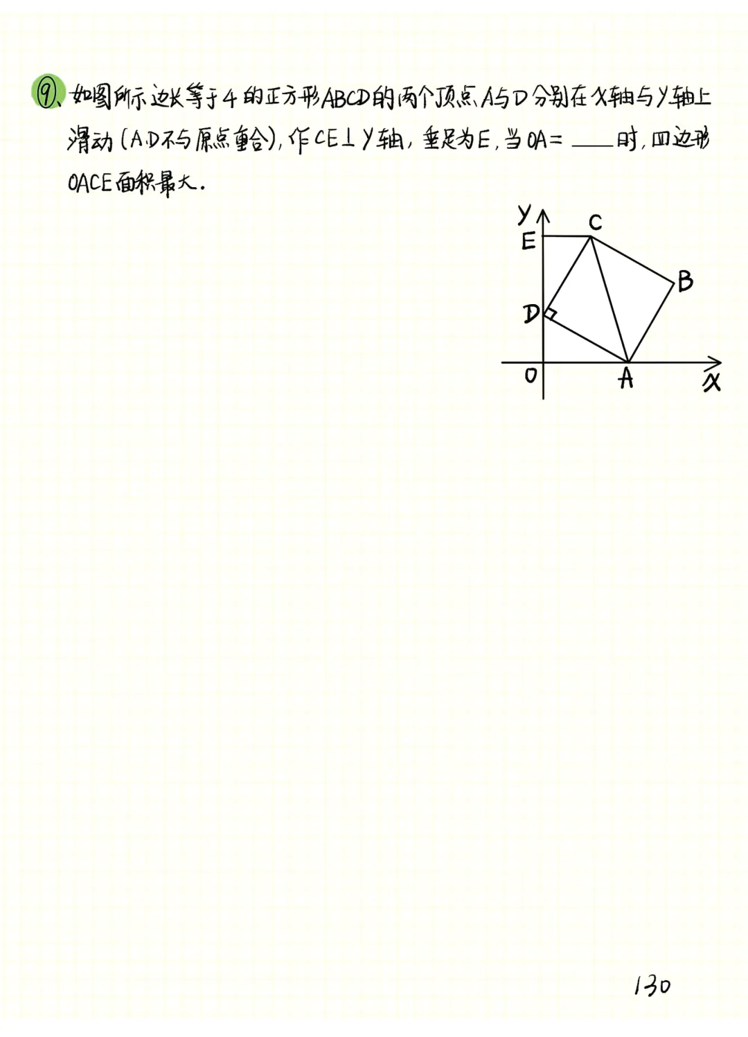 中考数学 | 常考重难几何笔记之四边形专题精讲精炼 第23张