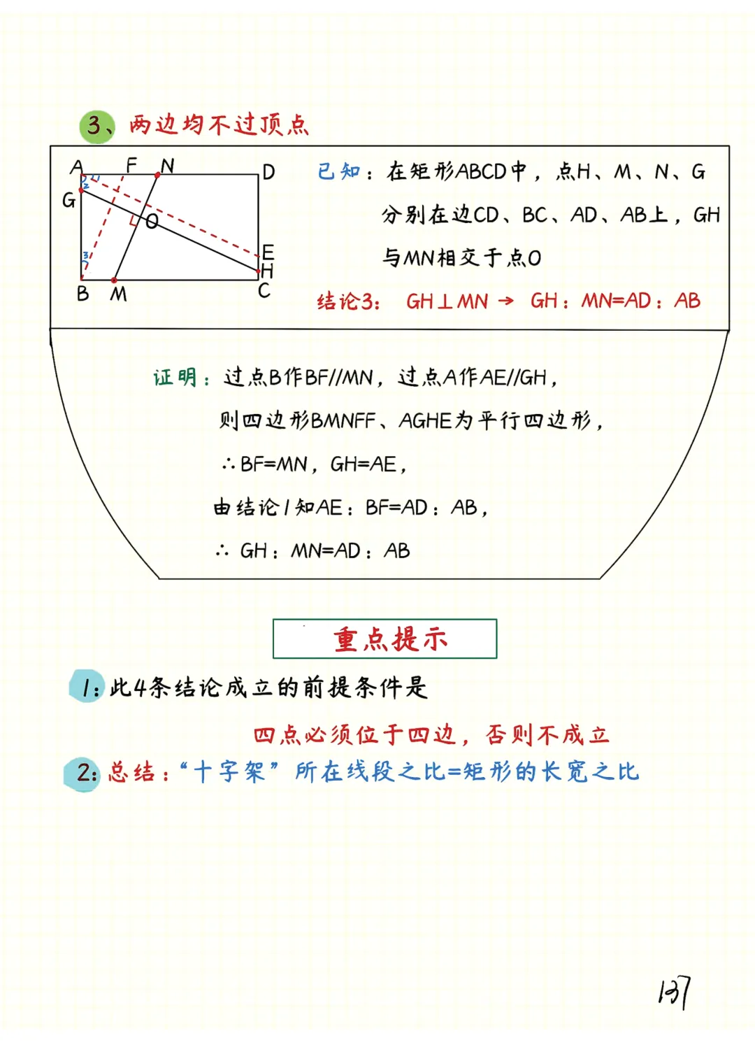 中考数学 | 常考重难几何笔记之四边形专题精讲精炼 第32张