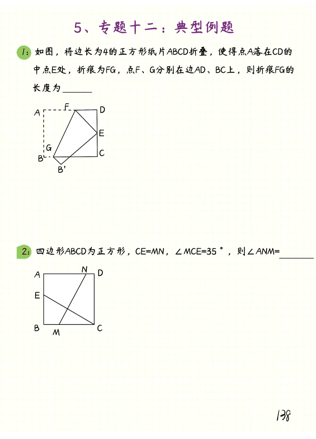 中考数学 | 常考重难几何笔记之四边形专题精讲精炼 第33张