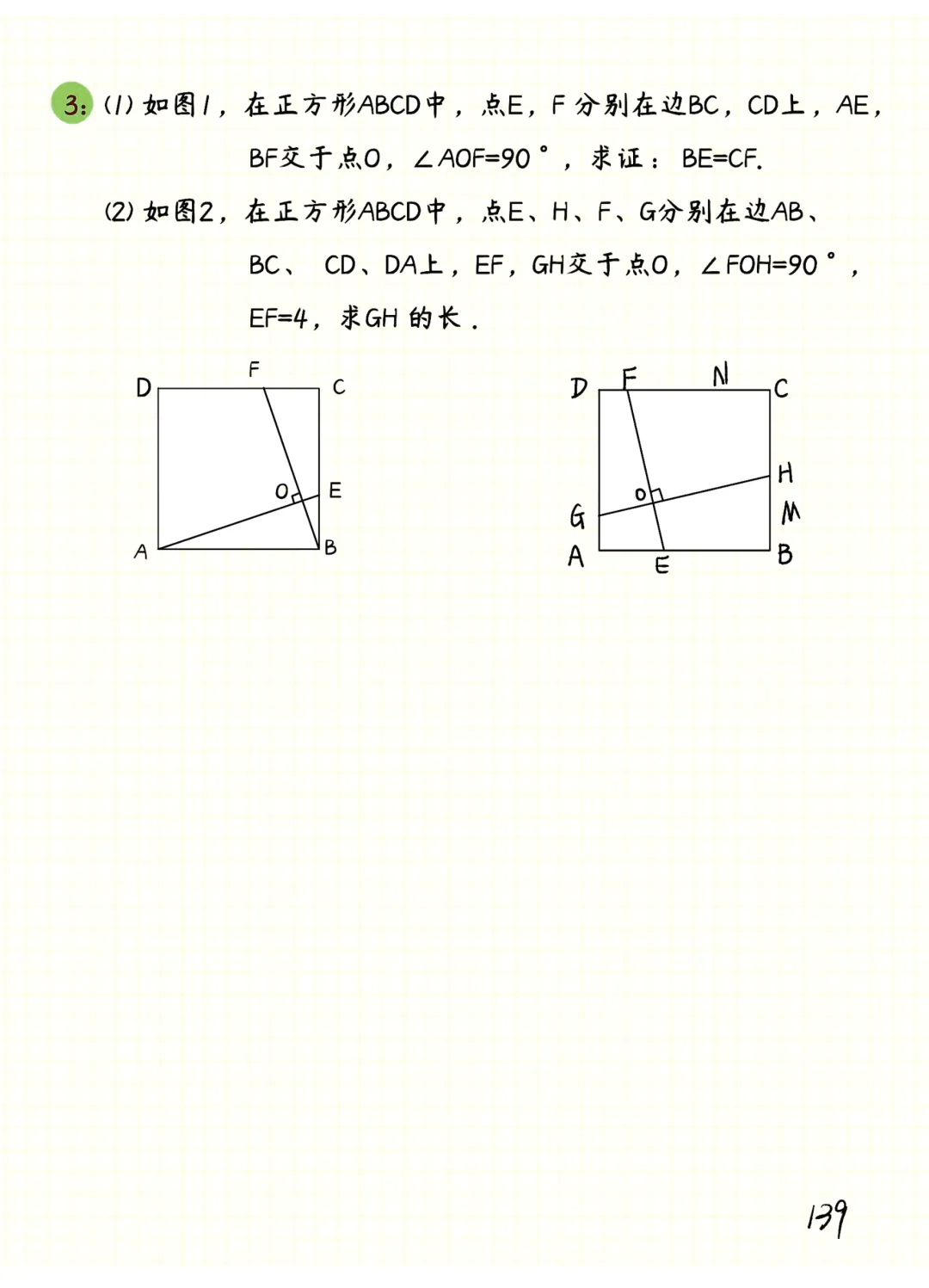 中考数学 | 常考重难几何笔记之四边形专题精讲精炼 第34张