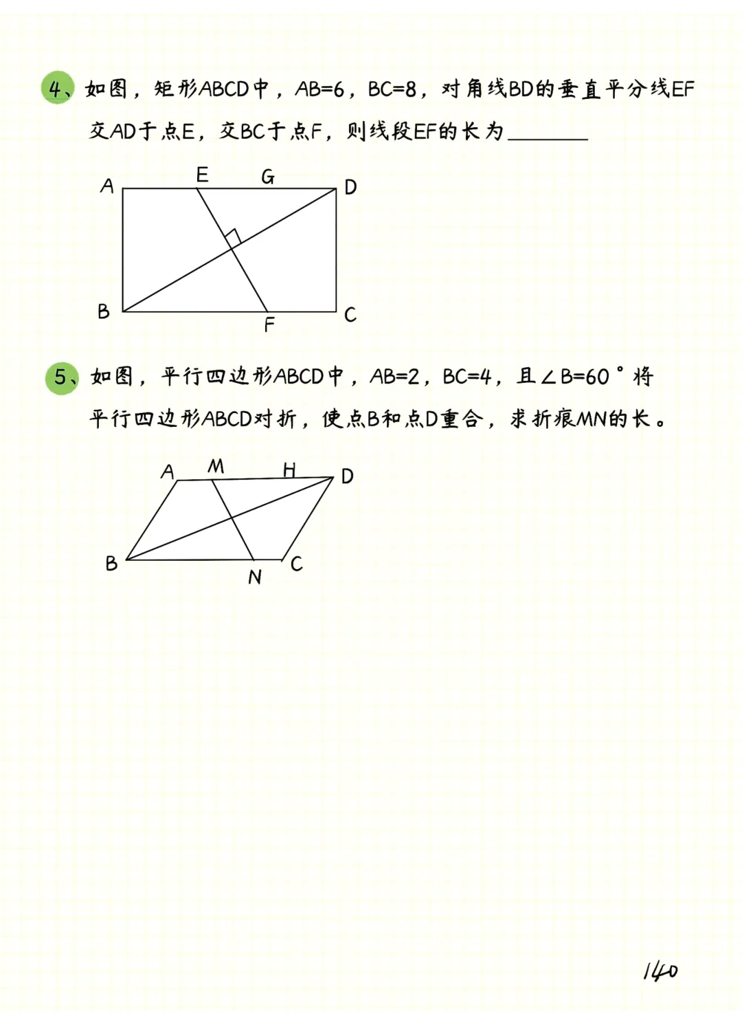 中考数学 | 常考重难几何笔记之四边形专题精讲精炼 第35张