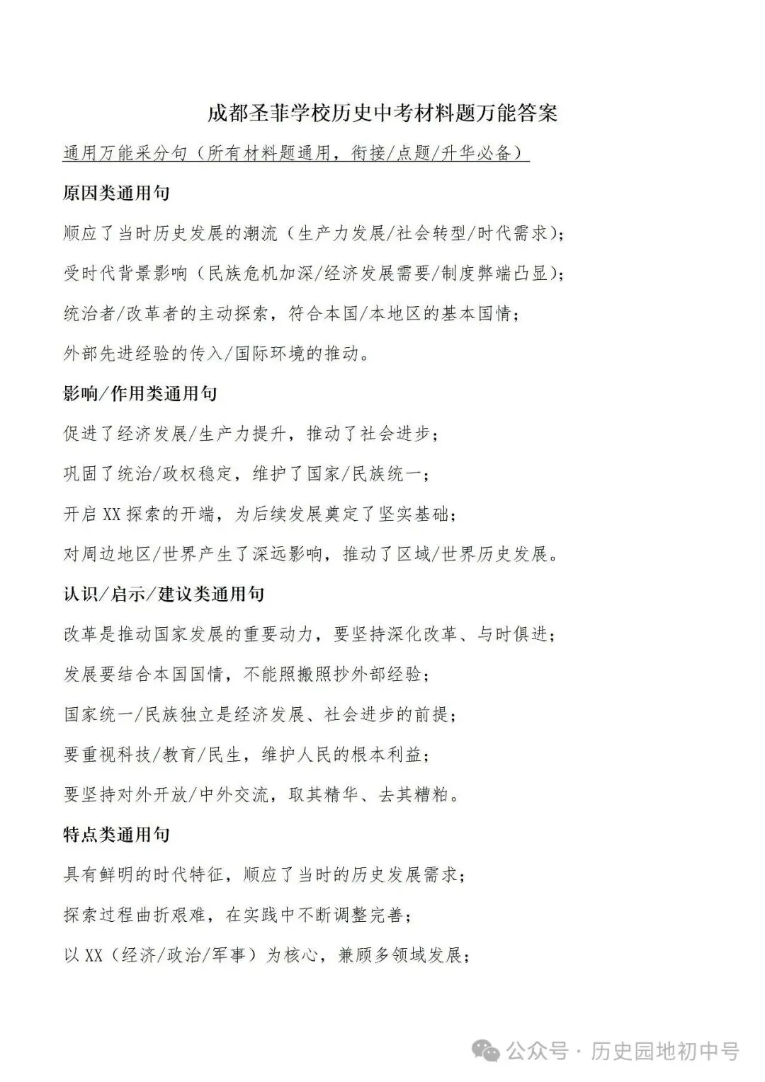 2026年中考历史高分宝典——答题技巧及核心考点 第2张