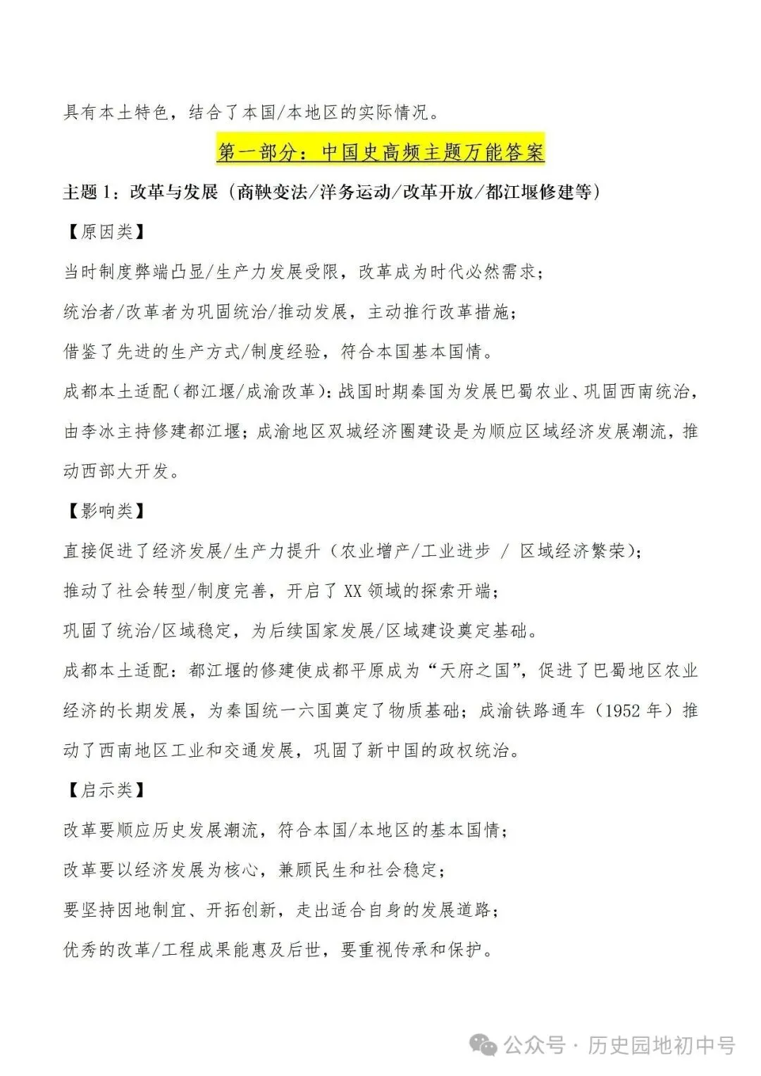 2026年中考历史高分宝典——答题技巧及核心考点 第3张