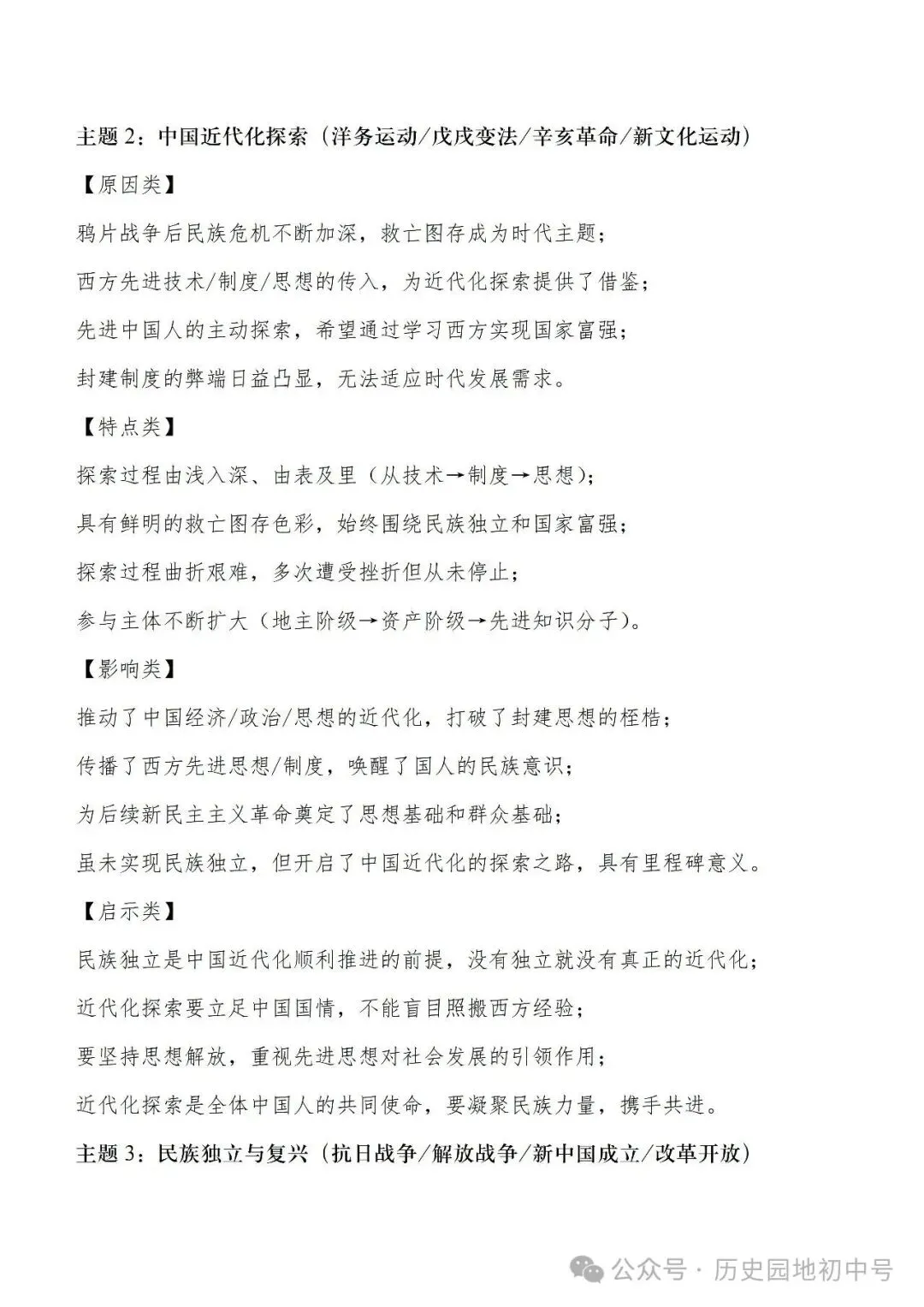 2026年中考历史高分宝典——答题技巧及核心考点 第4张